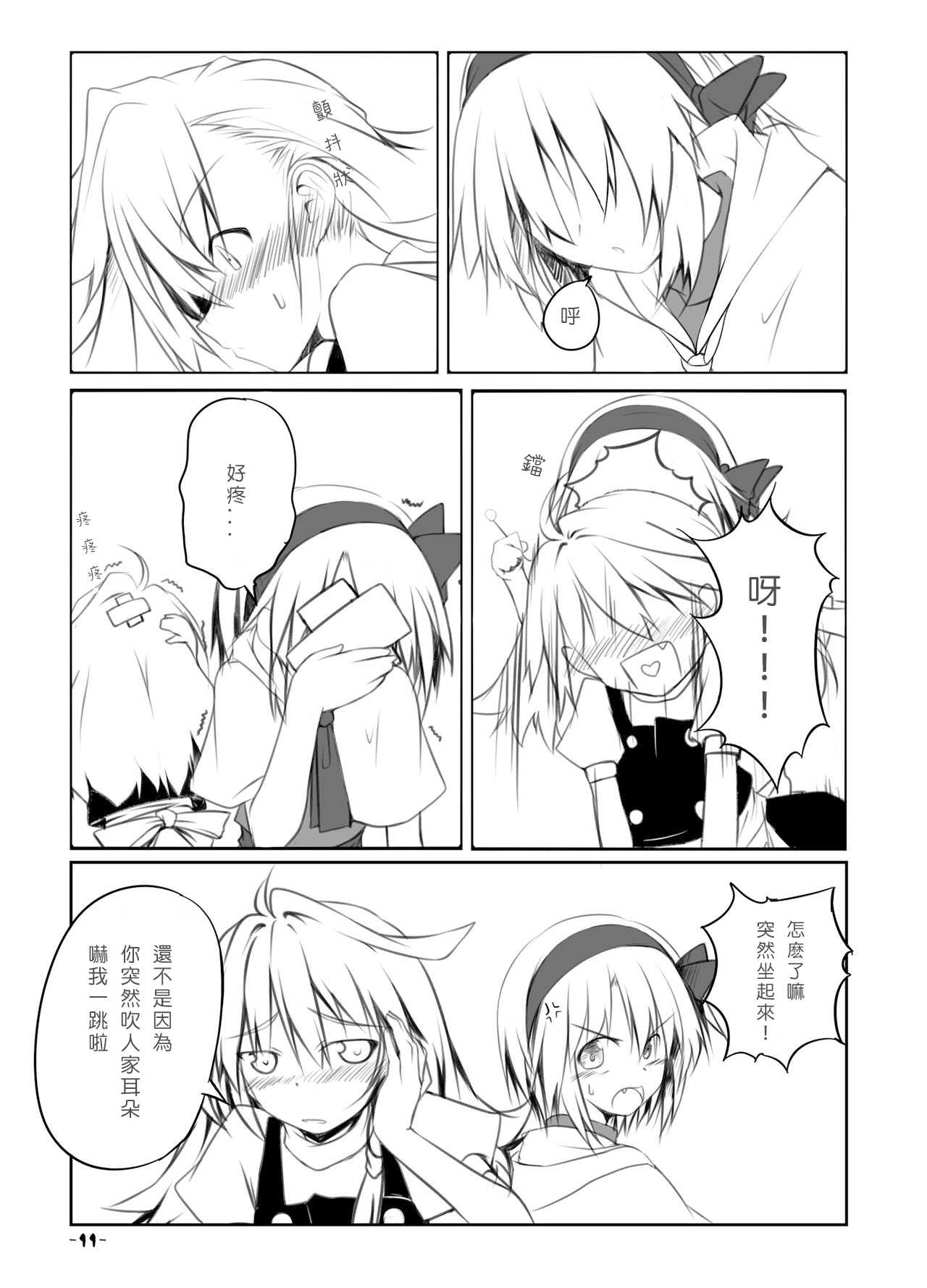 [Allium tuberosum (Nirapii)] Mari Ali Doudeshou (Touhou Project) [Chinese] [酒吧汉化] [Digital] numero di immagine  10