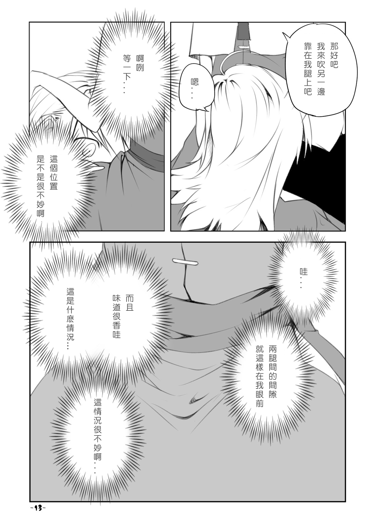 [Allium tuberosum (Nirapii)] Mari Ali Doudeshou (Touhou Project) [Chinese] [酒吧汉化] [Digital] numero di immagine  12