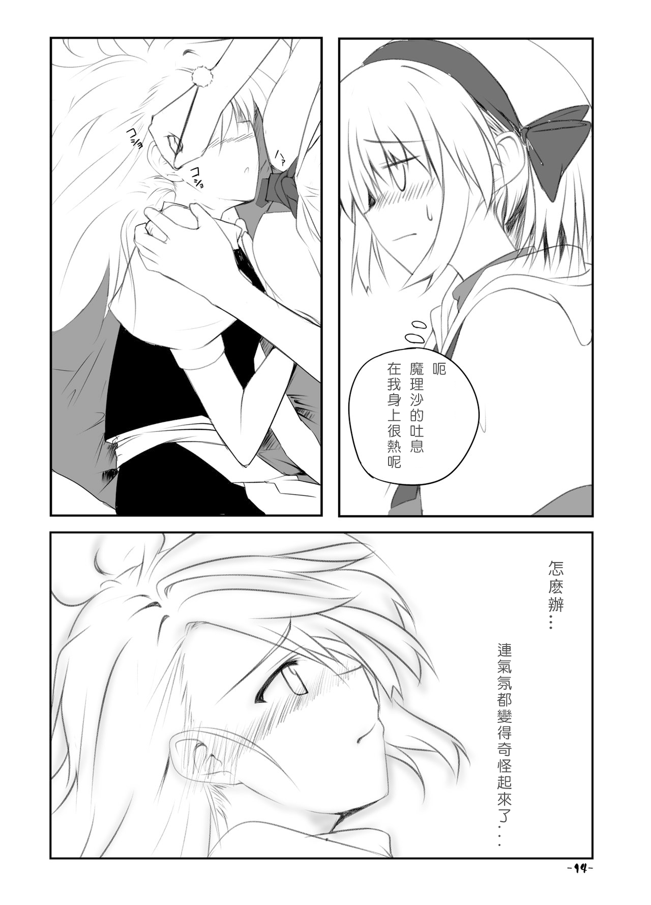 [Allium tuberosum (Nirapii)] Mari Ali Doudeshou (Touhou Project) [Chinese] [酒吧汉化] [Digital] numero di immagine  13