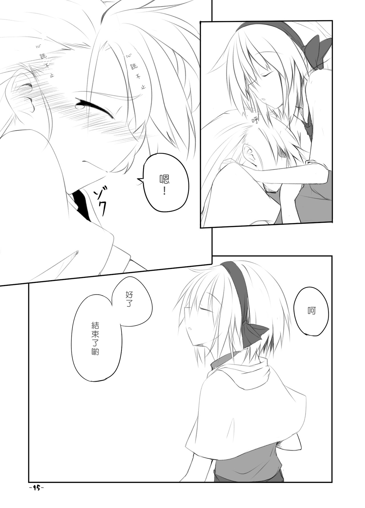 [Allium tuberosum (Nirapii)] Mari Ali Doudeshou (Touhou Project) [Chinese] [酒吧汉化] [Digital] numero di immagine  14