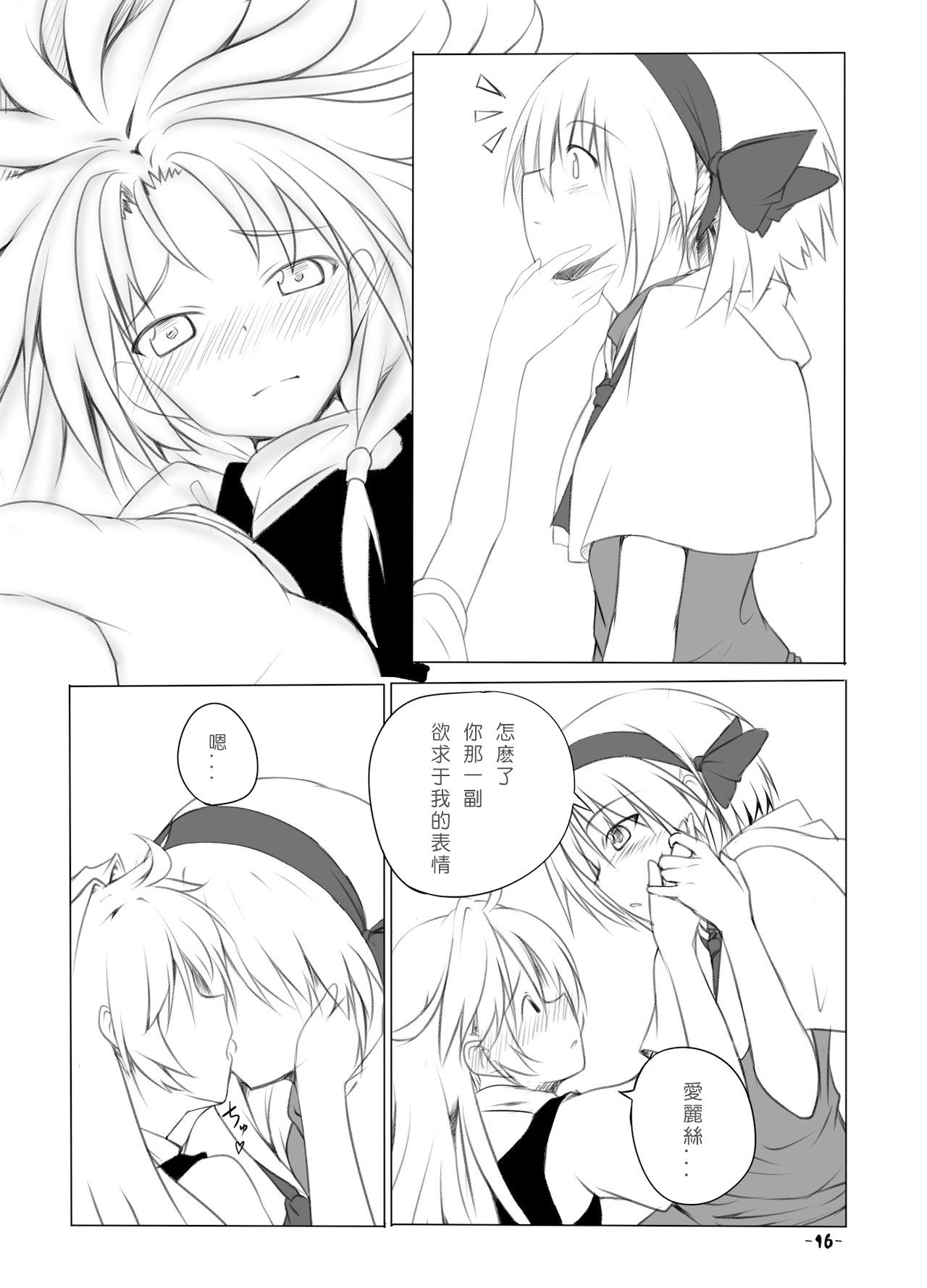 [Allium tuberosum (Nirapii)] Mari Ali Doudeshou (Touhou Project) [Chinese] [酒吧汉化] [Digital] numero di immagine  15