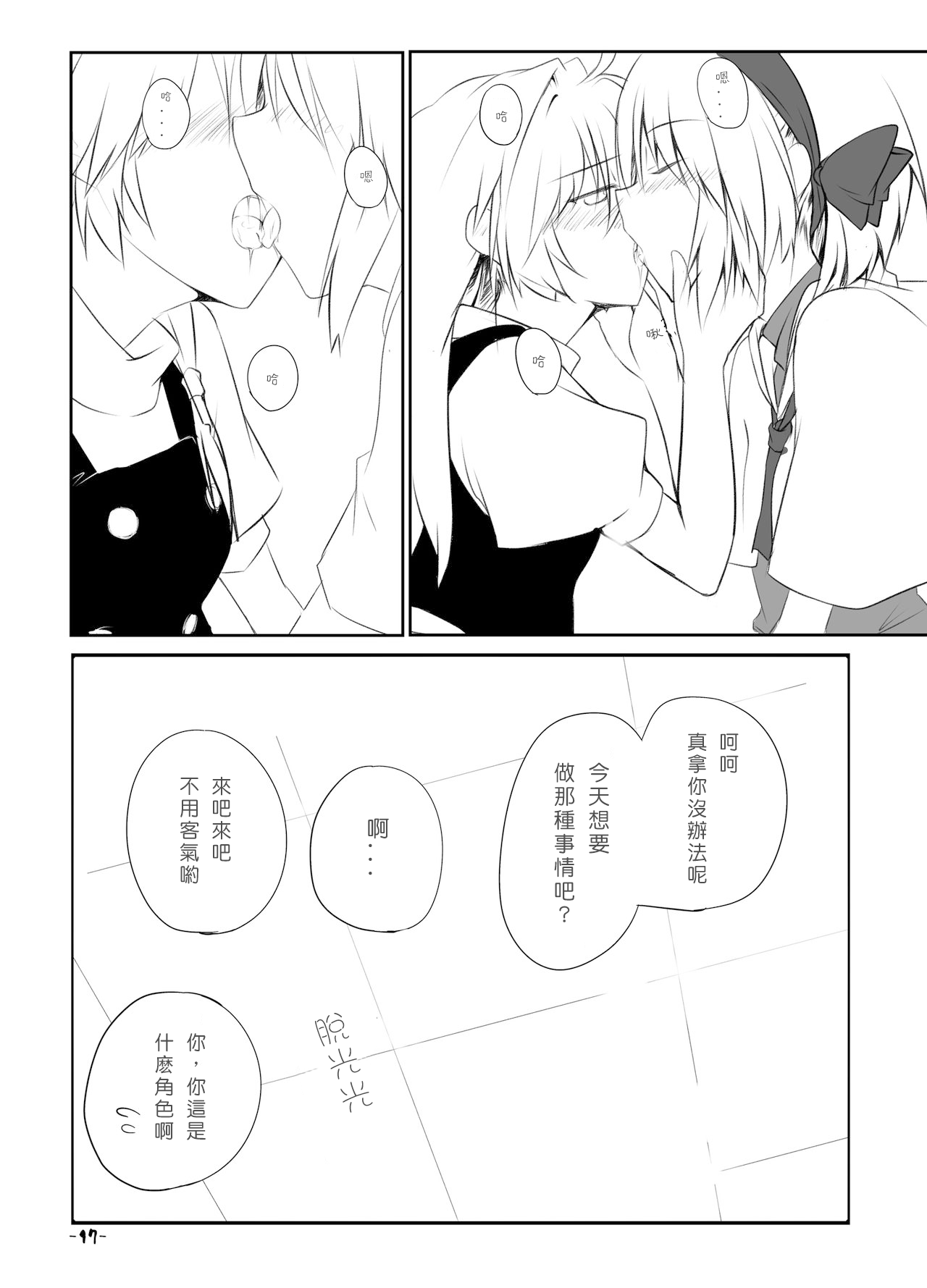 [Allium tuberosum (Nirapii)] Mari Ali Doudeshou (Touhou Project) [Chinese] [酒吧汉化] [Digital] numero di immagine  16