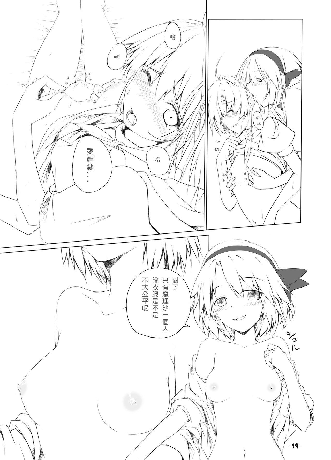 [Allium tuberosum (Nirapii)] Mari Ali Doudeshou (Touhou Project) [Chinese] [酒吧汉化] [Digital] numero di immagine  18