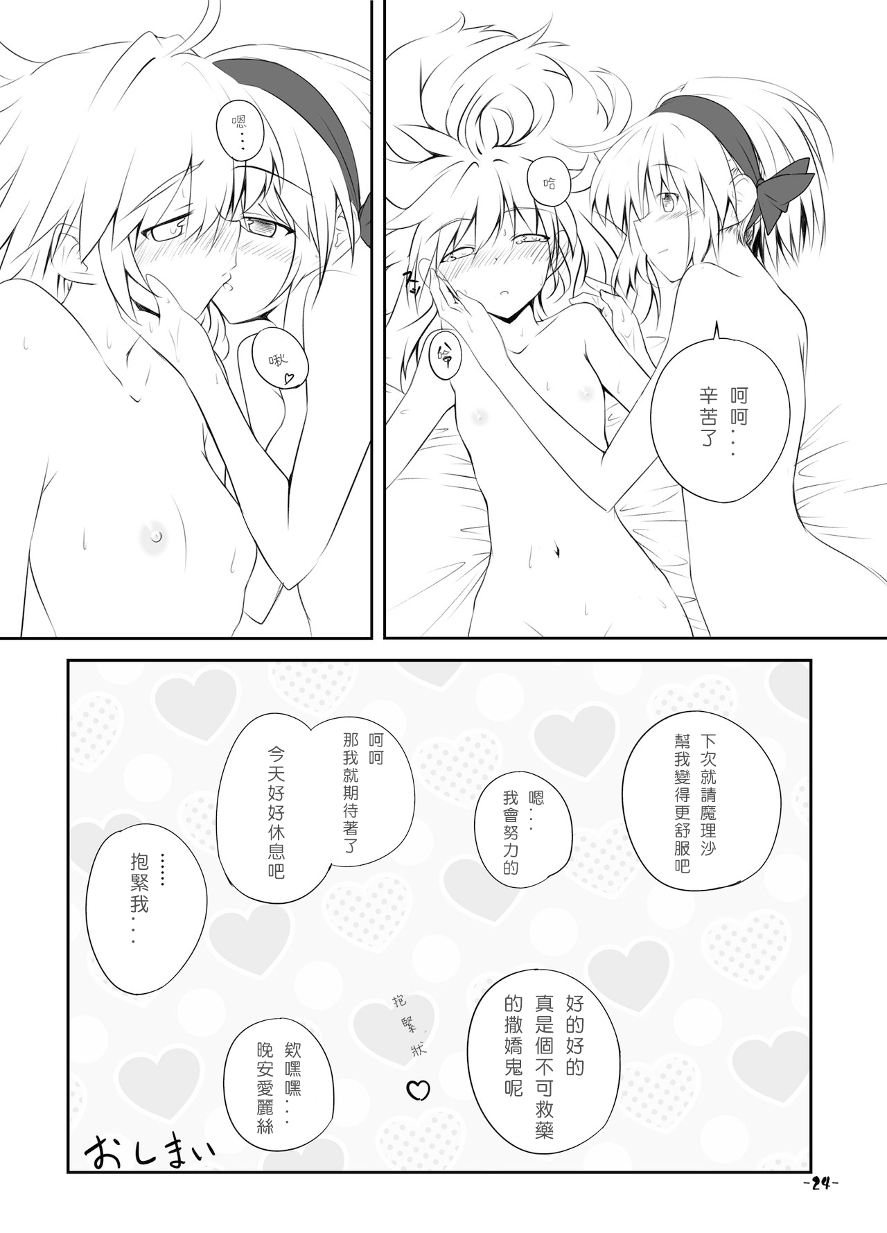 [Allium tuberosum (Nirapii)] Mari Ali Doudeshou (Touhou Project) [Chinese] [酒吧汉化] [Digital] numero di immagine  23