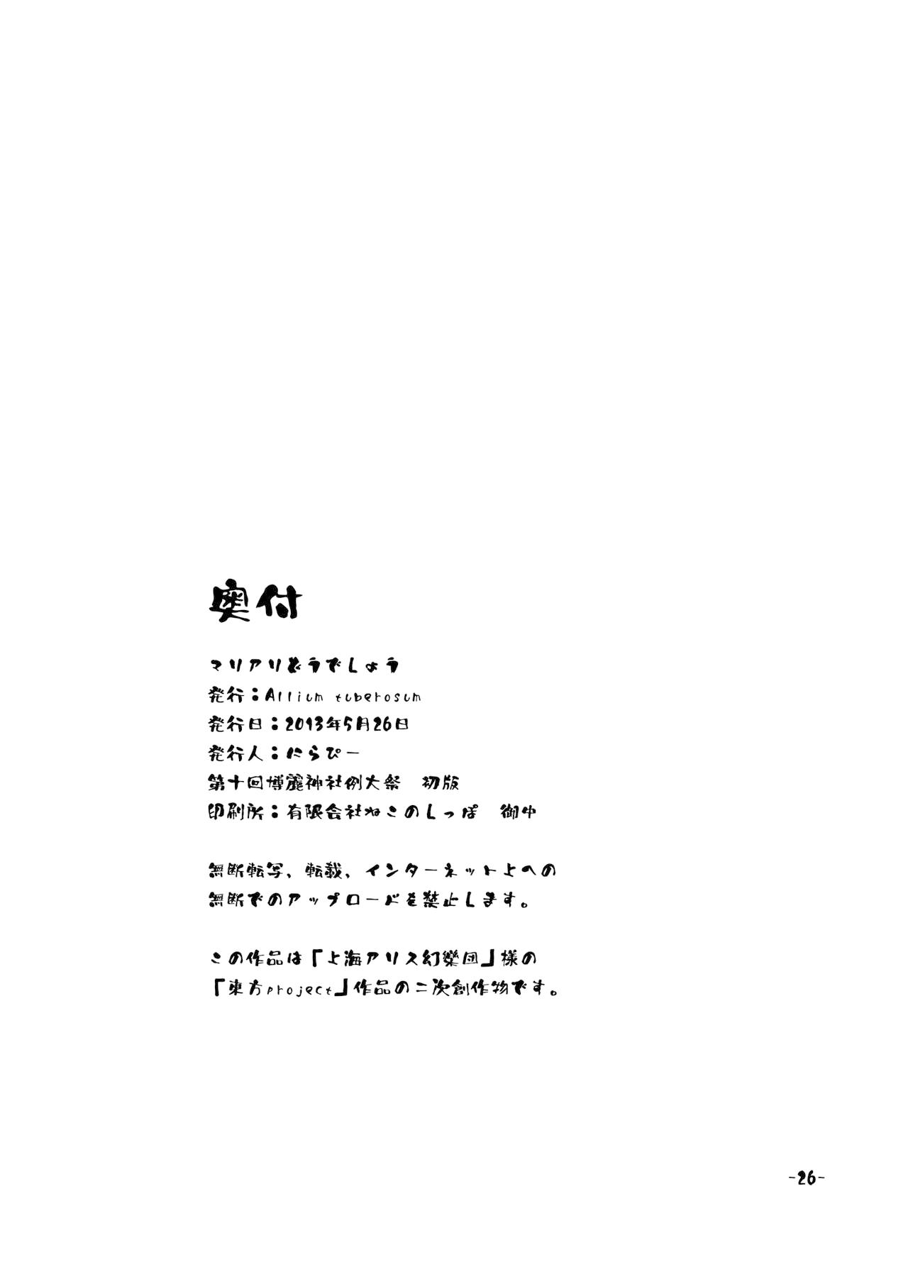 [Allium tuberosum (Nirapii)] Mari Ali Doudeshou (Touhou Project) [Chinese] [酒吧汉化] [Digital] numero di immagine  24