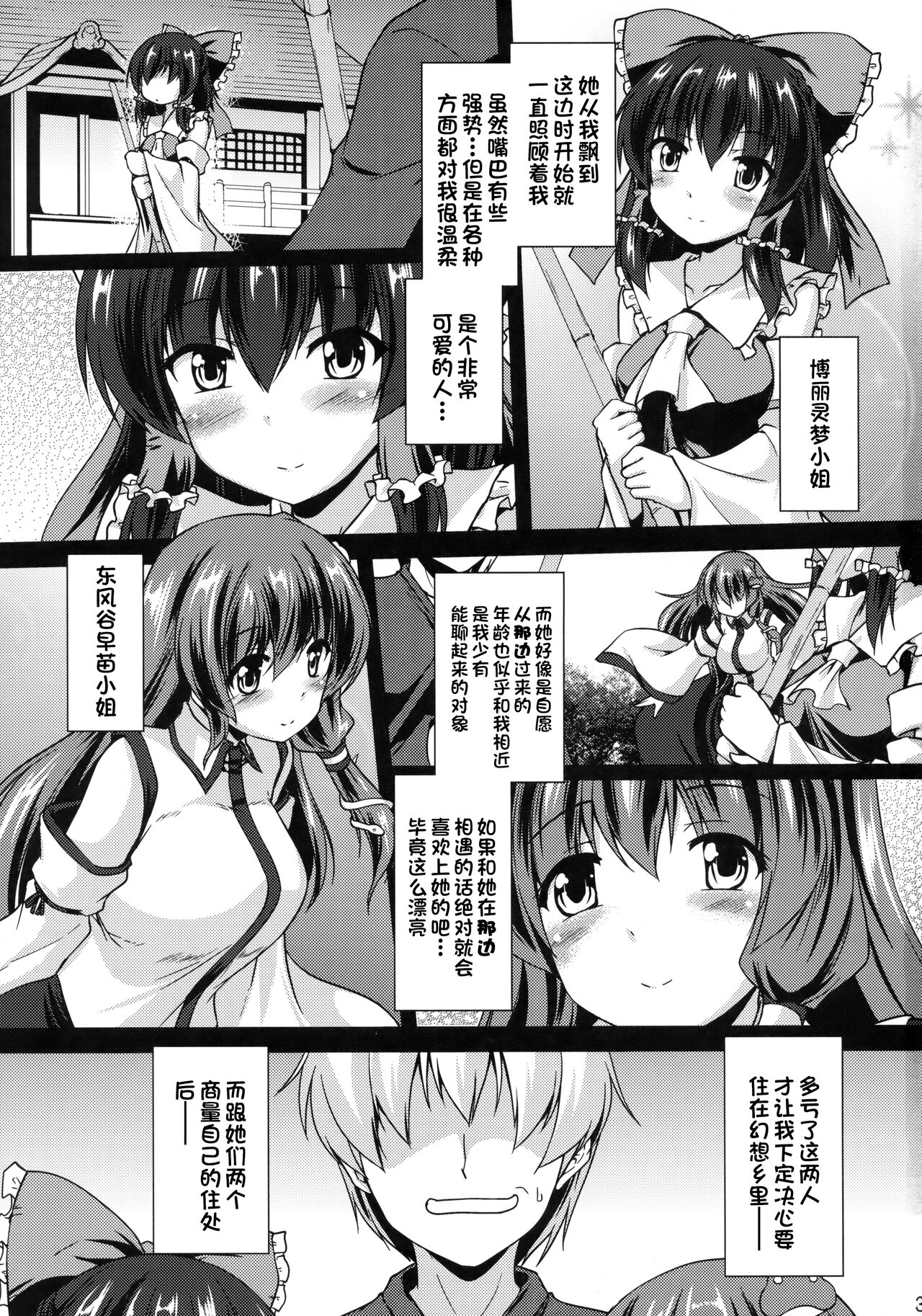 (Reitaisai 15) [Yuugen Jikkou (Gonzaburo-)] Miko Kurabe (Touhou Project) [Chinese] [一只麻利的鸽子汉化x甜族星人出资] image number 2