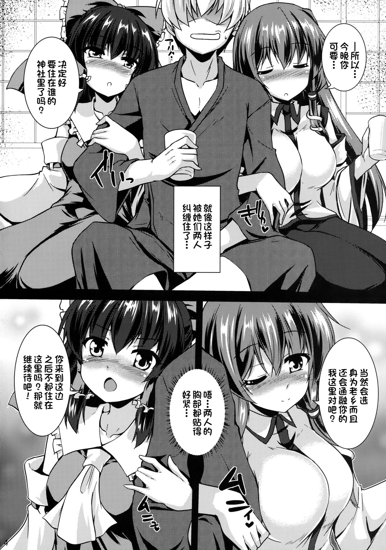 (Reitaisai 15) [Yuugen Jikkou (Gonzaburo-)] Miko Kurabe (Touhou Project) [Chinese] [一只麻利的鸽子汉化x甜族星人出资] image number 3