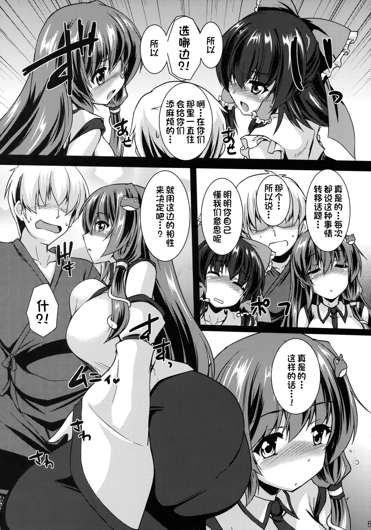 (Reitaisai 15) [Yuugen Jikkou (Gonzaburo-)] Miko Kurabe (Touhou Project) [Chinese] [一只麻利的鸽子汉化x甜族星人出资] image number 4