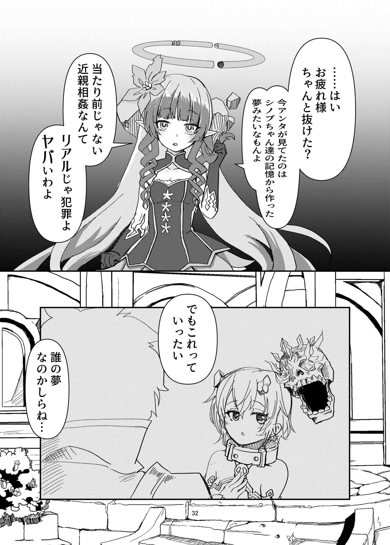 My cutest daughter in the world is too aggressive and scary (Princess Connect! Re:Dive) [Digital] image number 32