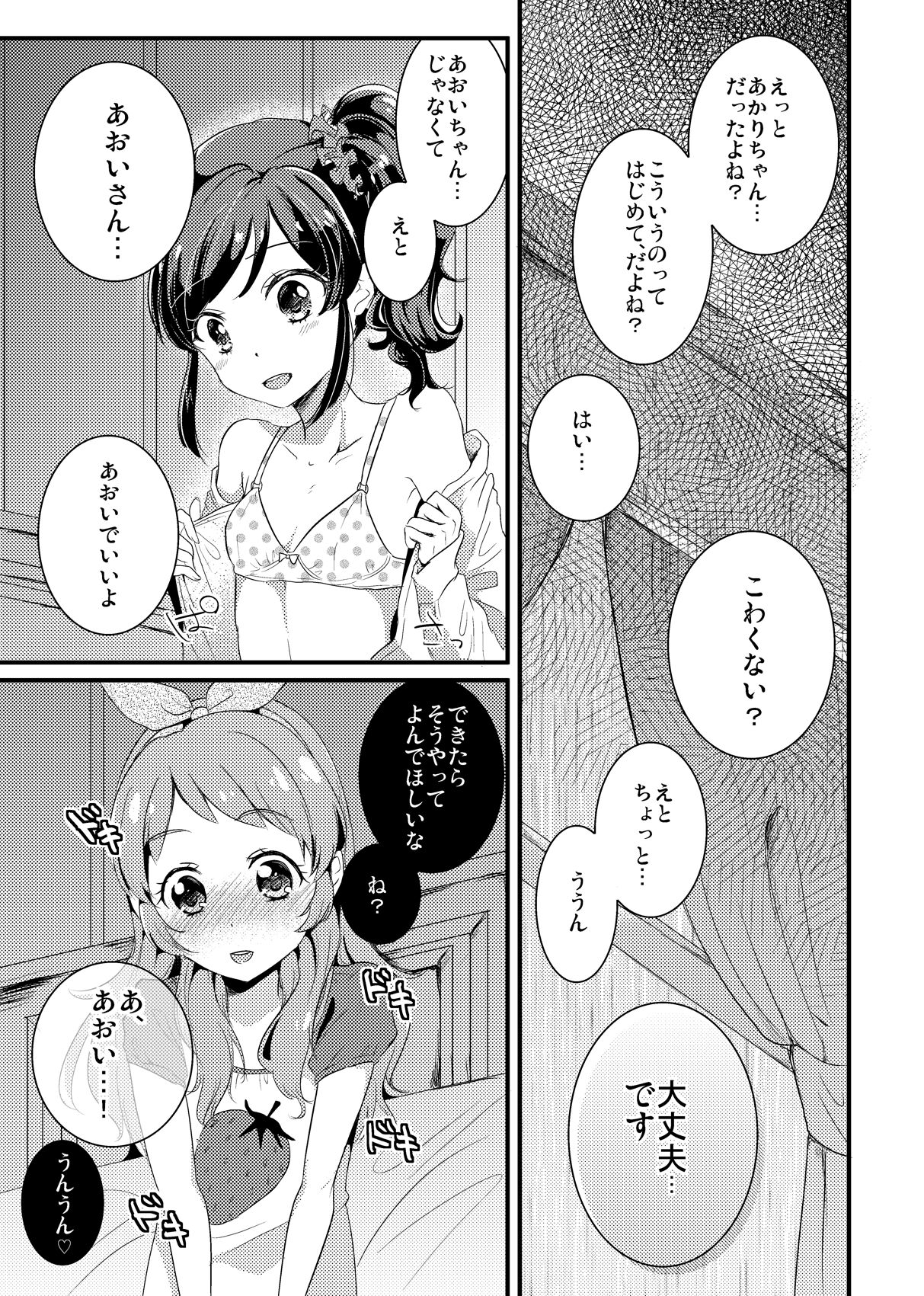 Akari · Aoi manga Warning does not sound (Aikatsu!) (Chijiwa Sawa) numero di immagine  1