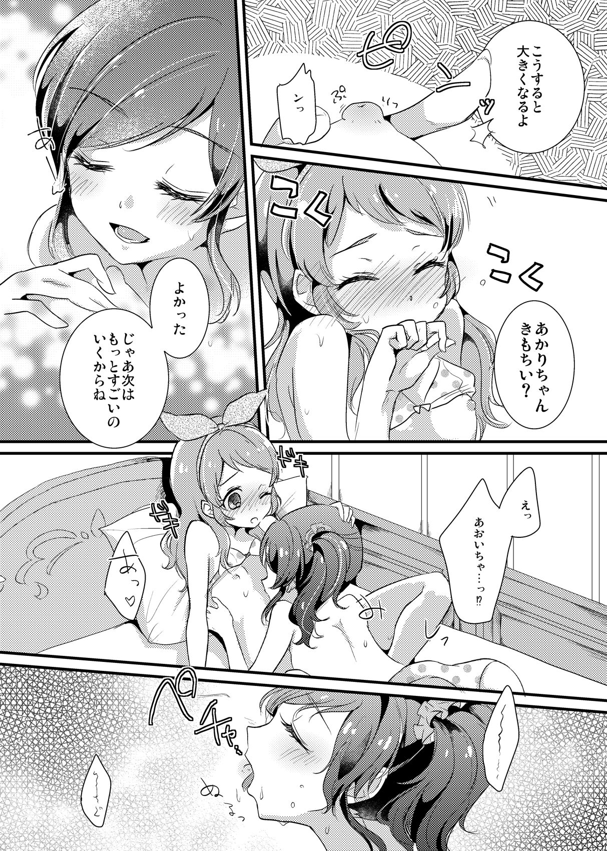 Akari · Aoi manga Warning does not sound (Aikatsu!) (Chijiwa Sawa) numero di immagine  6