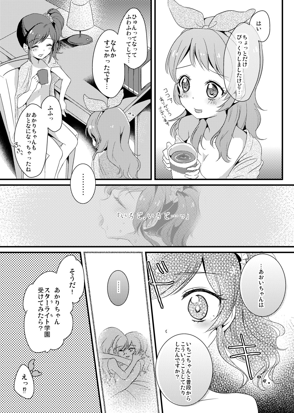 Akari · Aoi manga Warning does not sound (Aikatsu!) (Chijiwa Sawa) numero di immagine  9