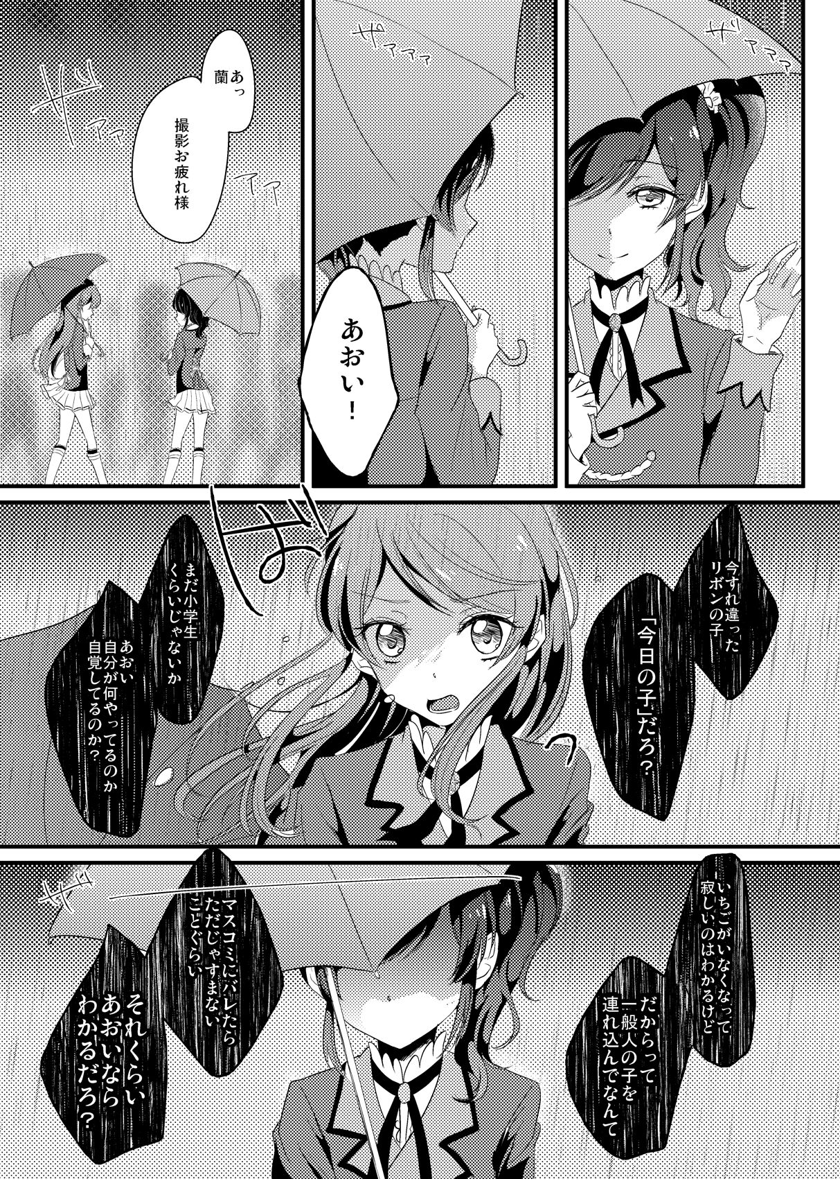 Akari · Aoi manga Warning does not sound (Aikatsu!) (Chijiwa Sawa) numero di immagine  11