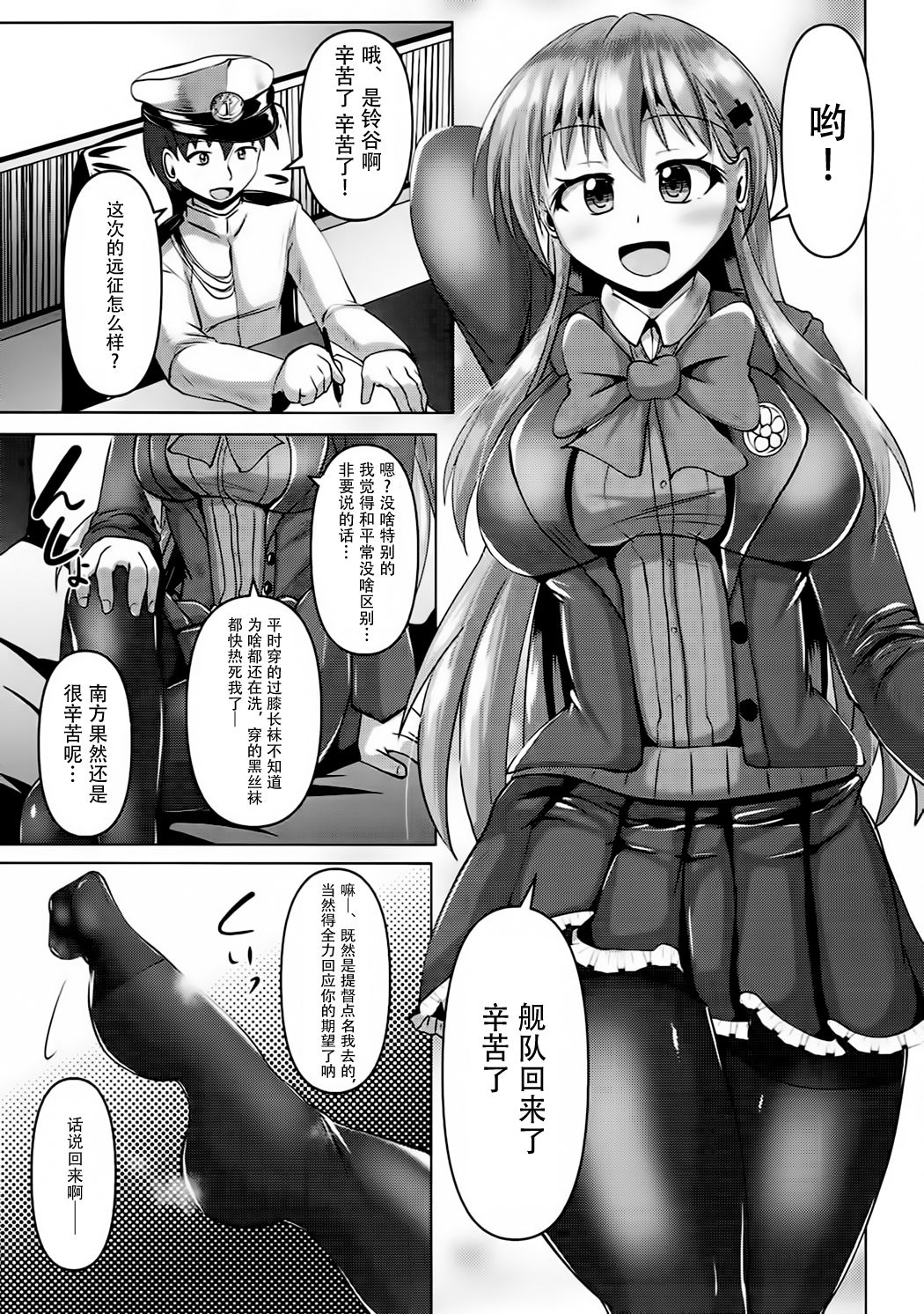 (Rikukaikuuma Goudou Enshuu 2senme) [Mebius no Wa (Nyx)] Suzuya no Muremure Tights (Kantai Collection -KanColle-) [Chinese] [靴下汉化组] numero di immagine  4
