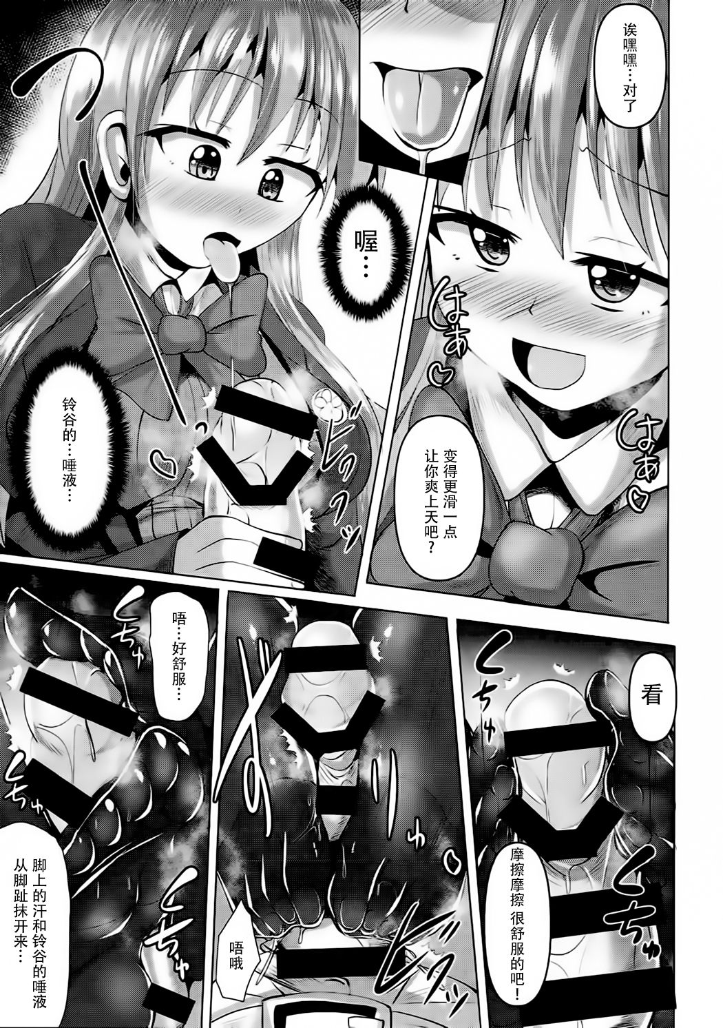 (Rikukaikuuma Goudou Enshuu 2senme) [Mebius no Wa (Nyx)] Suzuya no Muremure Tights (Kantai Collection -KanColle-) [Chinese] [靴下汉化组] numero di immagine  12