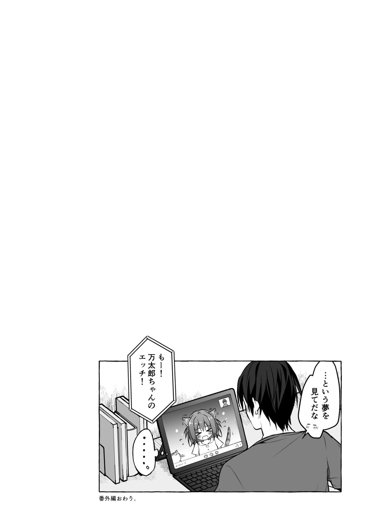 [Kinokonomi (konomi)] Nyancology 12 -Nekoda-san to Himitsu no Chikai- Bangaihen Douji Shuuroku "Succubus Nyan Nyan Niya-chan" [Digital] image number 12