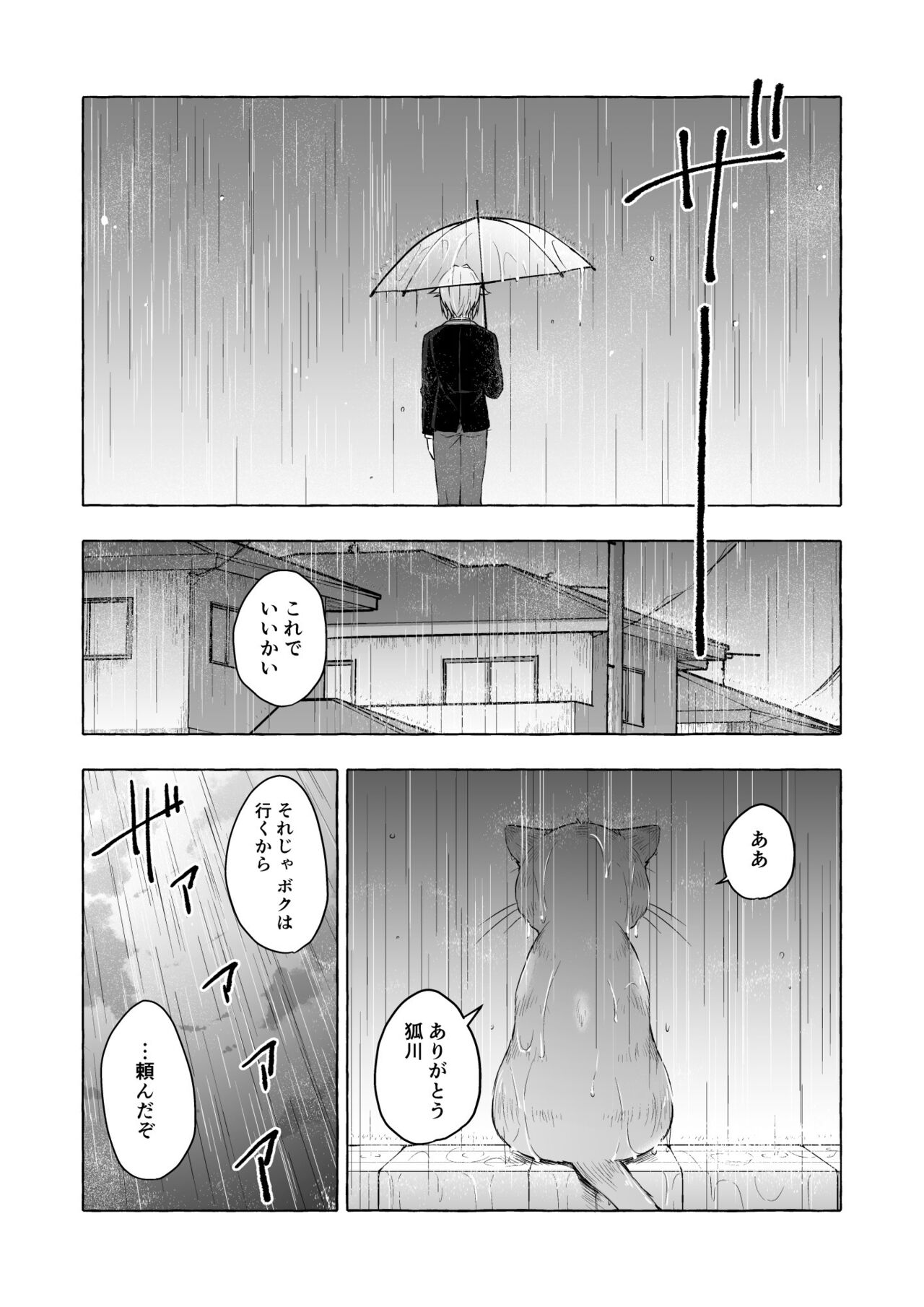 [Kinokonomi (konomi)] Nyancology 12 -Nekoda-san to Himitsu no Chikai- Bangaihen Douji Shuuroku "Succubus Nyan Nyan Niya-chan" [Digital] image number 16