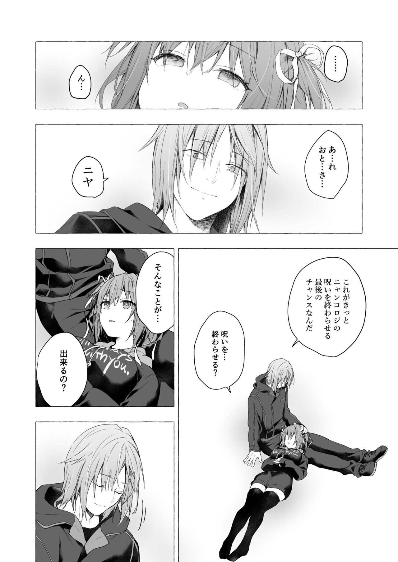 [Kinokonomi (konomi)] Nyancology 12 -Nekoda-san to Himitsu no Chikai- Bangaihen Douji Shuuroku "Succubus Nyan Nyan Niya-chan" [Digital] image number 22