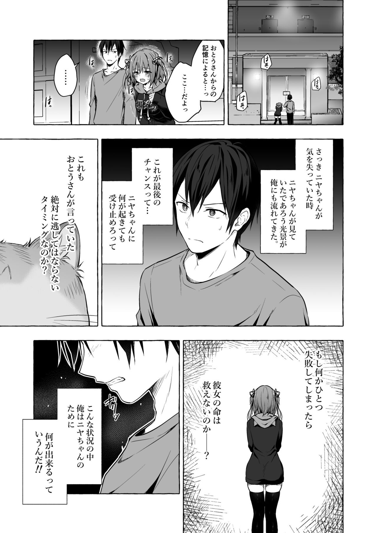 [Kinokonomi (konomi)] Nyancology 12 -Nekoda-san to Himitsu no Chikai- Bangaihen Douji Shuuroku "Succubus Nyan Nyan Niya-chan" [Digital] image number 27