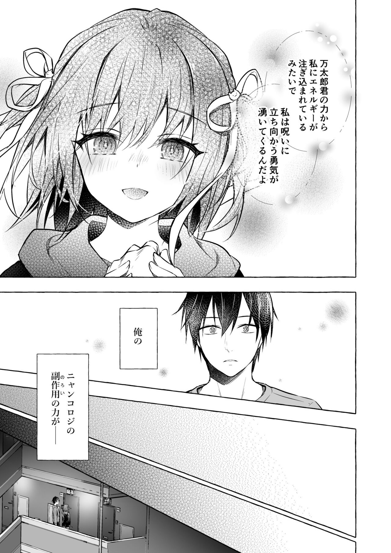 [Kinokonomi (konomi)] Nyancology 12 -Nekoda-san to Himitsu no Chikai- Bangaihen Douji Shuuroku "Succubus Nyan Nyan Niya-chan" [Digital] image number 33