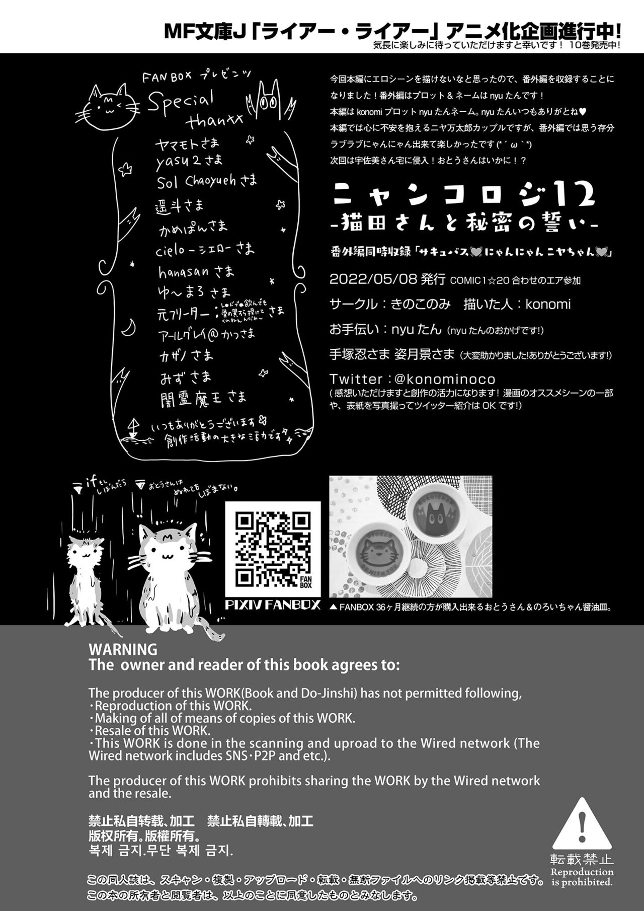 [Kinokonomi (konomi)] Nyancology 12 -Nekoda-san to Himitsu no Chikai- Bangaihen Douji Shuuroku "Succubus Nyan Nyan Niya-chan" [Digital] image number 36