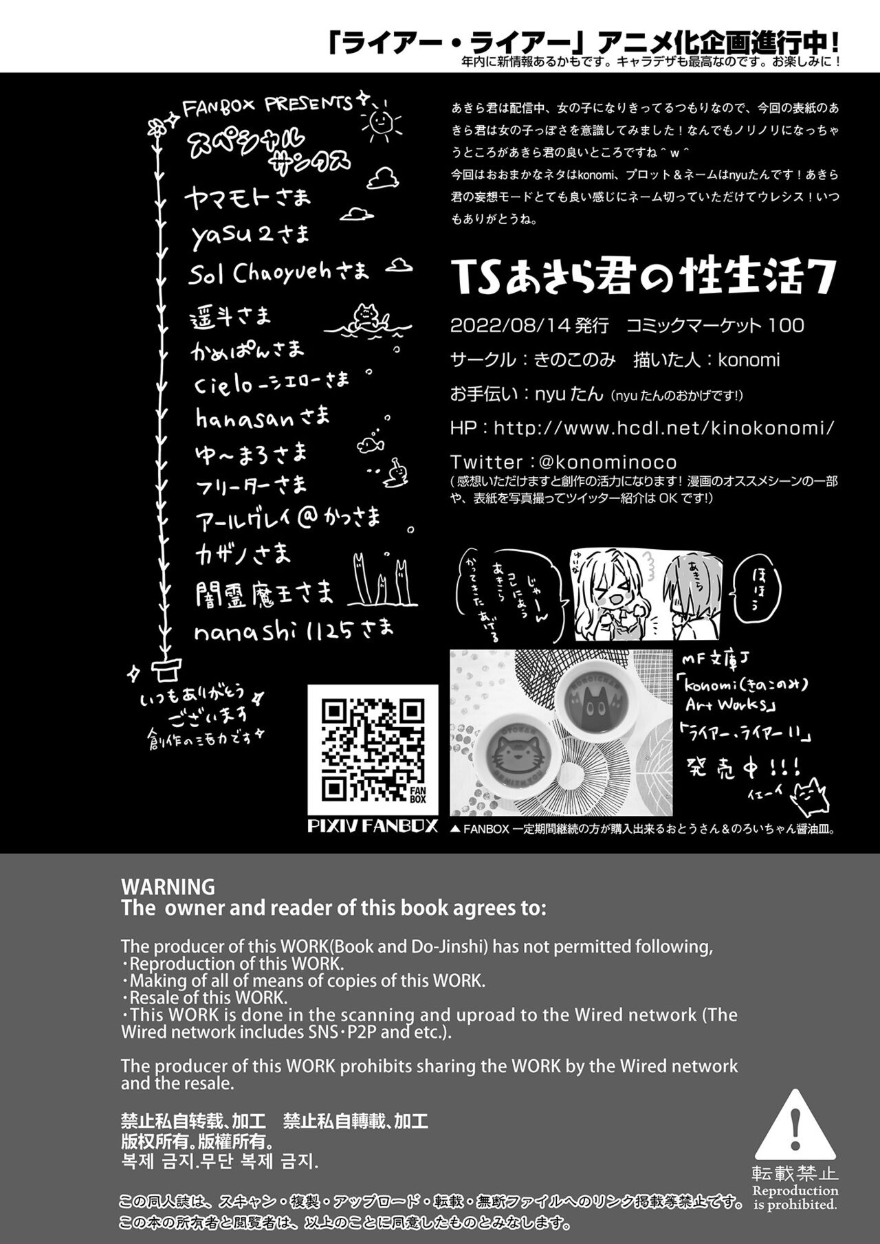 [Kinokonomi (konomi)] TS Akira-kun no Seiseikatsu 7 [Digital] 画像番号 27