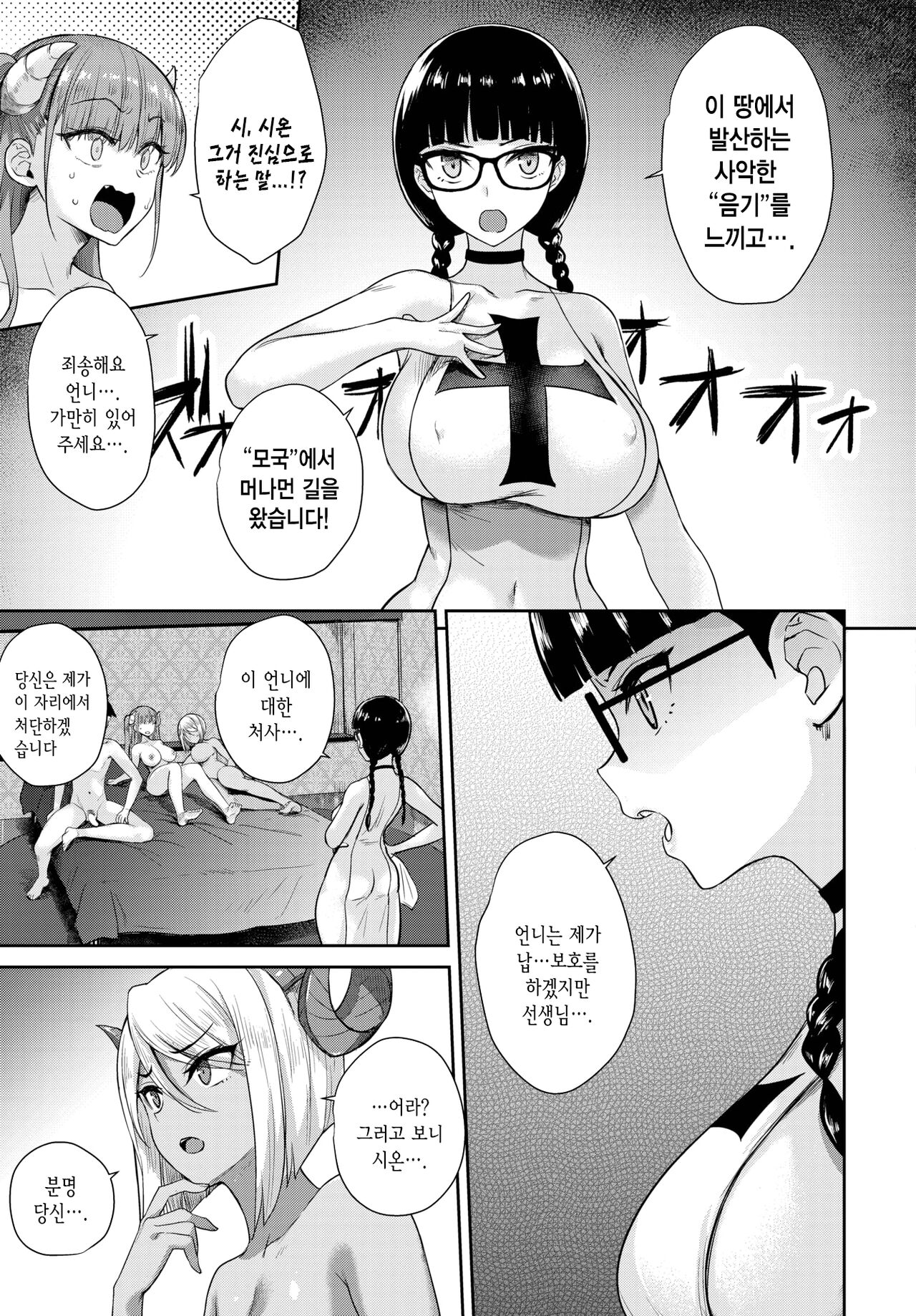 [Derauea] Tonari no Succubus-chan Saishuuwa | 이웃집 서큐버스 쨩 최종화 (COMIC BAVEL 2022-10) [Korean] [Digital] image number 4
