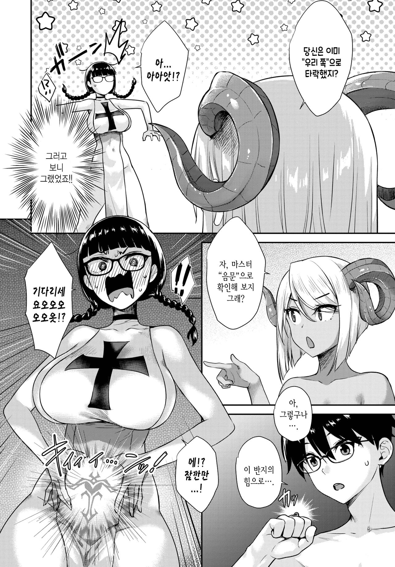 [Derauea] Tonari no Succubus-chan Saishuuwa | 이웃집 서큐버스 쨩 최종화 (COMIC BAVEL 2022-10) [Korean] [Digital] image number 5