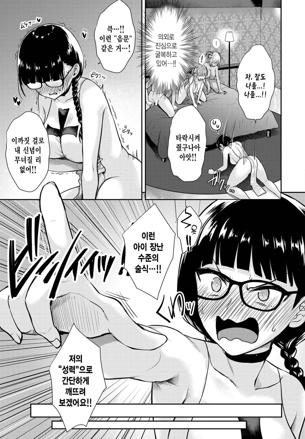 [Derauea] Tonari no Succubus-chan Saishuuwa | 이웃집 서큐버스 쨩 최종화 (COMIC BAVEL 2022-10) [Korean] [Digital] image number 6