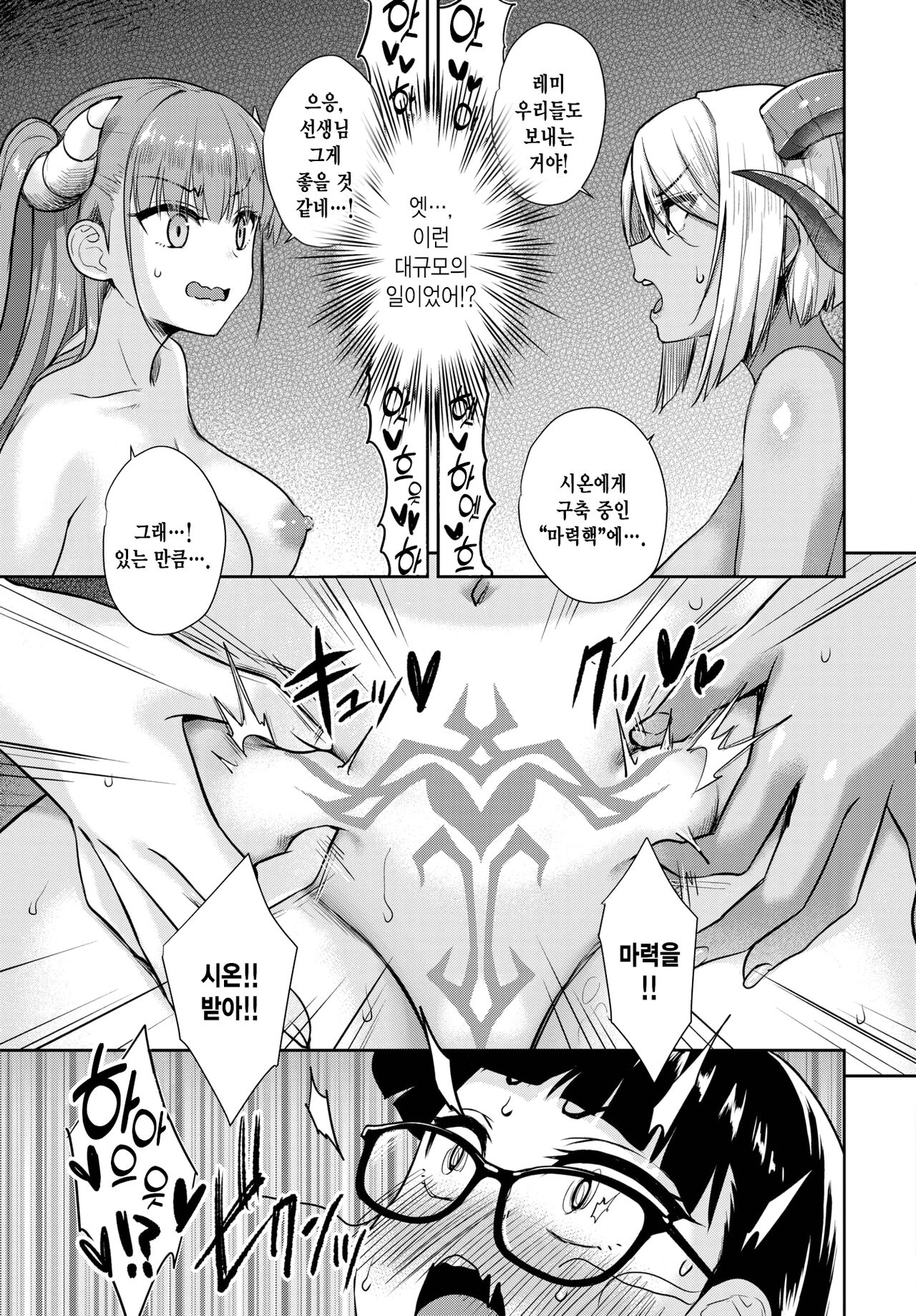 [Derauea] Tonari no Succubus-chan Saishuuwa | 이웃집 서큐버스 쨩 최종화 (COMIC BAVEL 2022-10) [Korean] [Digital] image number 10