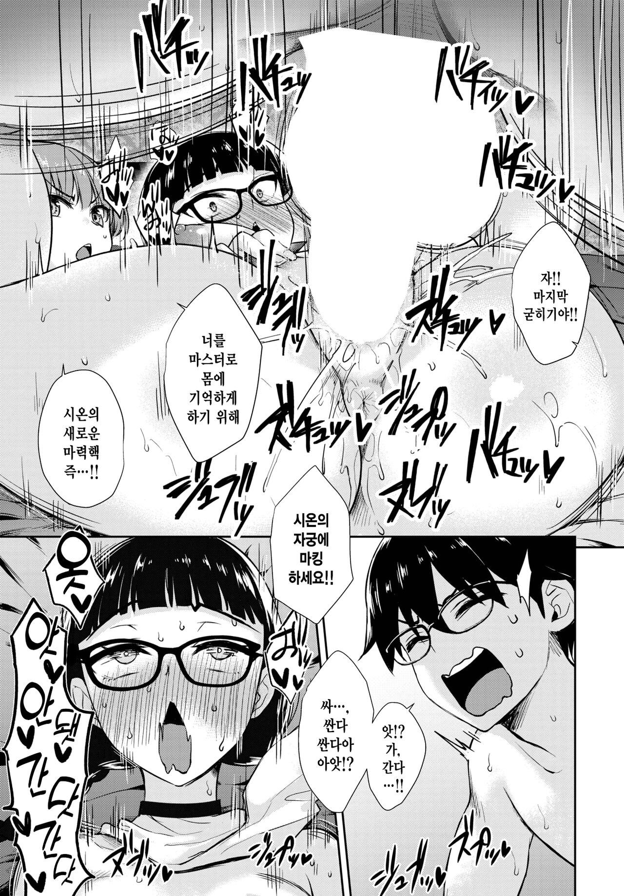 [Derauea] Tonari no Succubus-chan Saishuuwa | 이웃집 서큐버스 쨩 최종화 (COMIC BAVEL 2022-10) [Korean] [Digital] image number 12