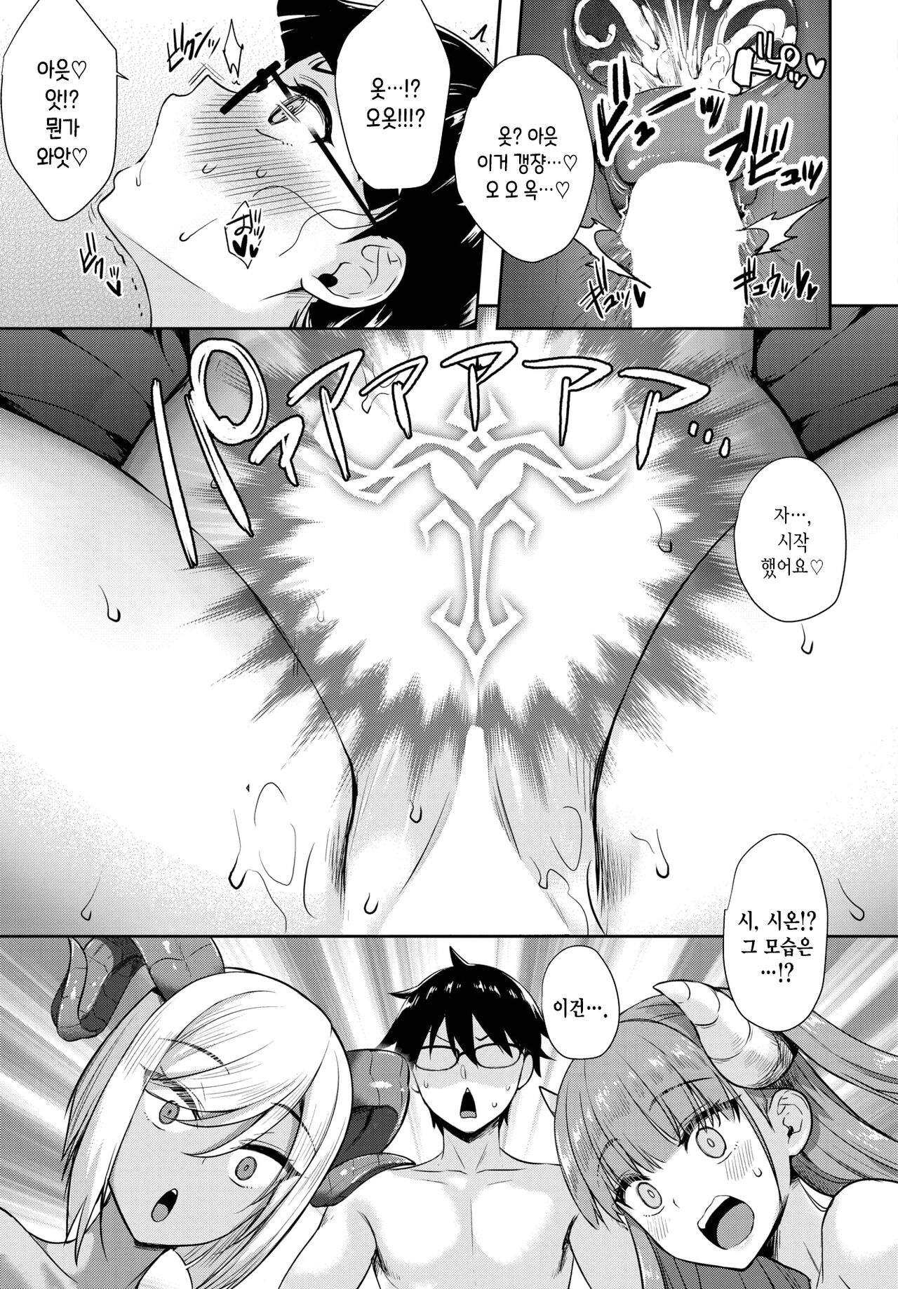 [Derauea] Tonari no Succubus-chan Saishuuwa | 이웃집 서큐버스 쨩 최종화 (COMIC BAVEL 2022-10) [Korean] [Digital] image number 14