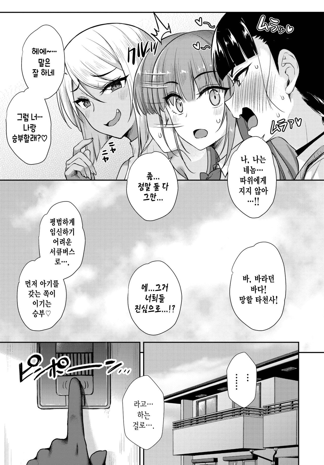 [Derauea] Tonari no Succubus-chan Saishuuwa | 이웃집 서큐버스 쨩 최종화 (COMIC BAVEL 2022-10) [Korean] [Digital] image number 18