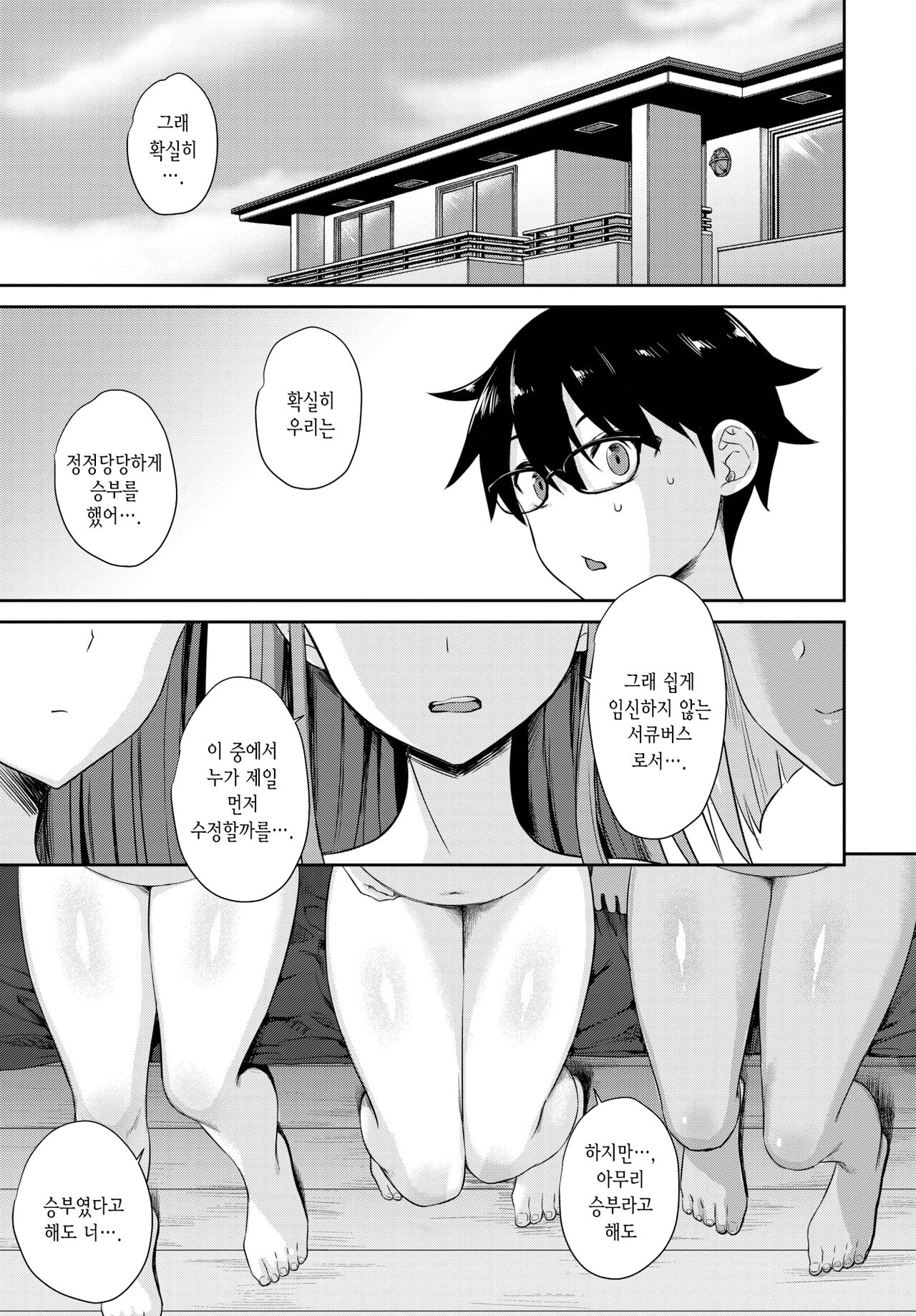 [Derauea] Tonari no Succubus-chan Saishuuwa | 이웃집 서큐버스 쨩 최종화 (COMIC BAVEL 2022-10) [Korean] [Digital] image number 33