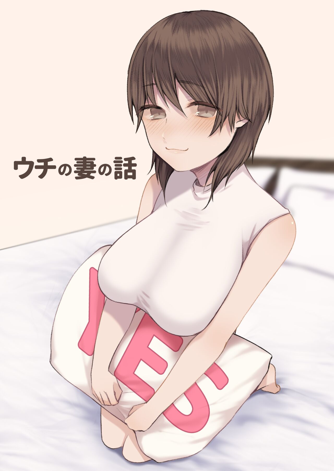 [放る巣立つ] ウチの妻の話 image number 1