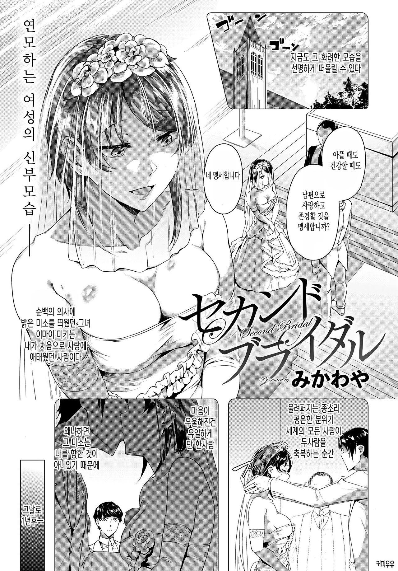 [Mikawaya] Second Bridal (COMIC Anthurium 2019-06) [Korean] [Digital] [커피우유] image number 1