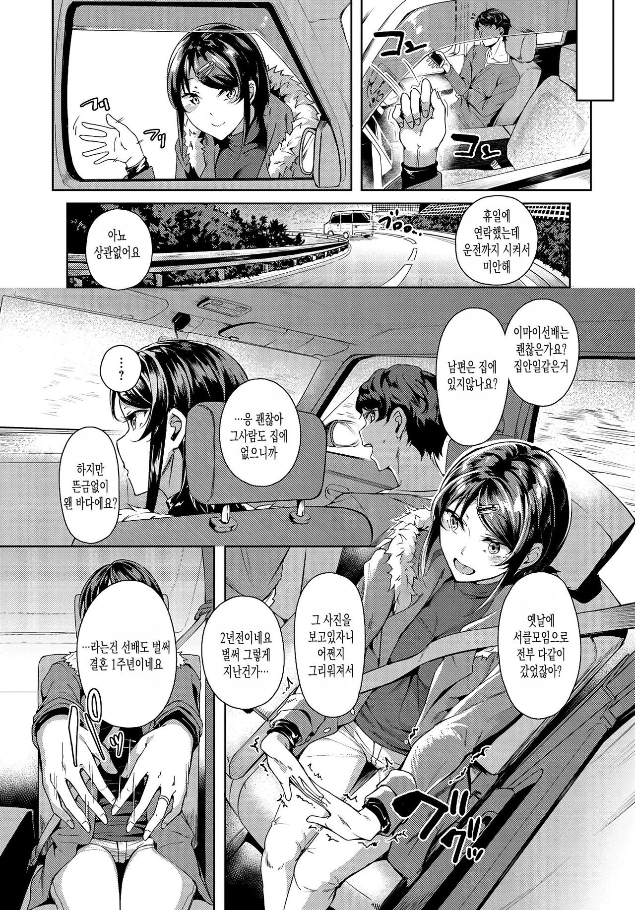 [Mikawaya] Second Bridal (COMIC Anthurium 2019-06) [Korean] [Digital] [커피우유] image number 2