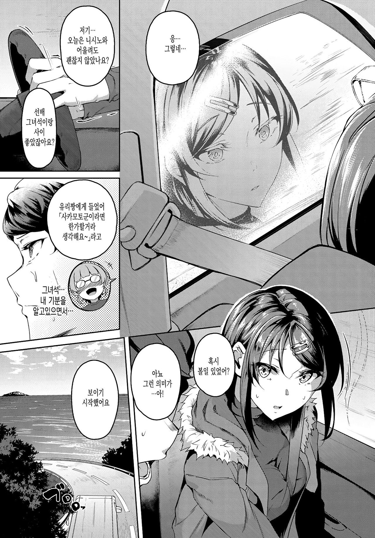 [Mikawaya] Second Bridal (COMIC Anthurium 2019-06) [Korean] [Digital] [커피우유] image number 3