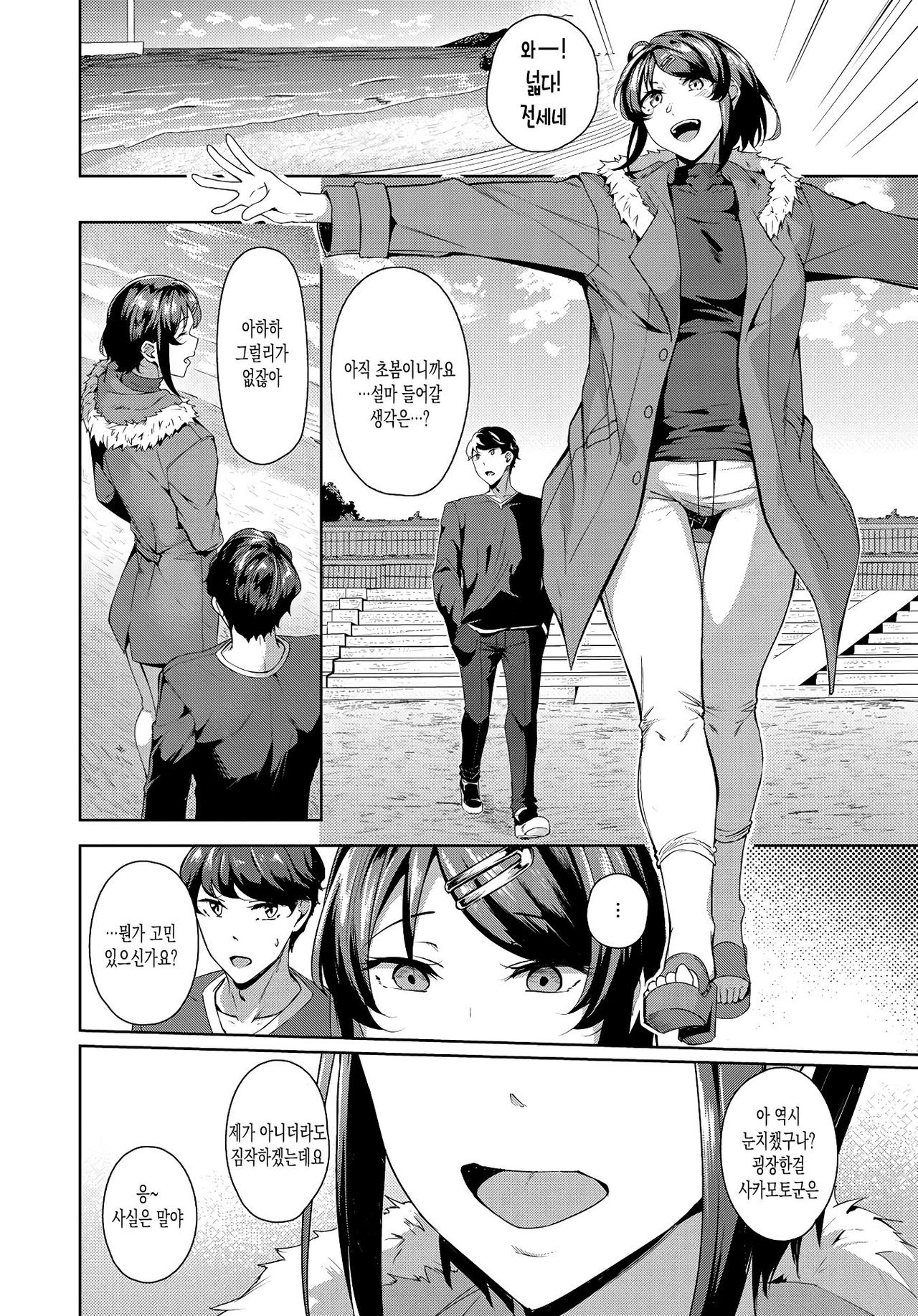 [Mikawaya] Second Bridal (COMIC Anthurium 2019-06) [Korean] [Digital] [커피우유] image number 4