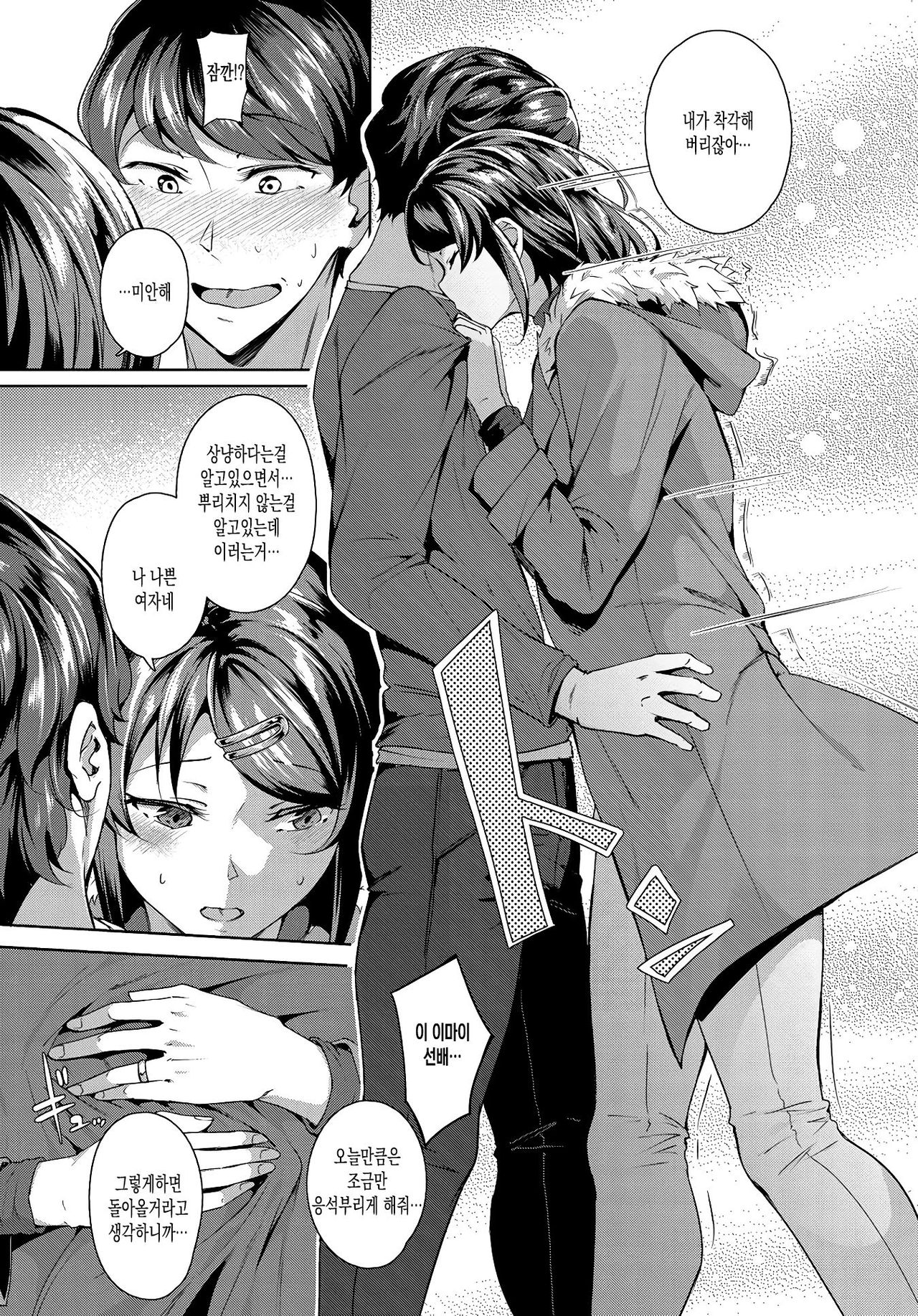 [Mikawaya] Second Bridal (COMIC Anthurium 2019-06) [Korean] [Digital] [커피우유] image number 6