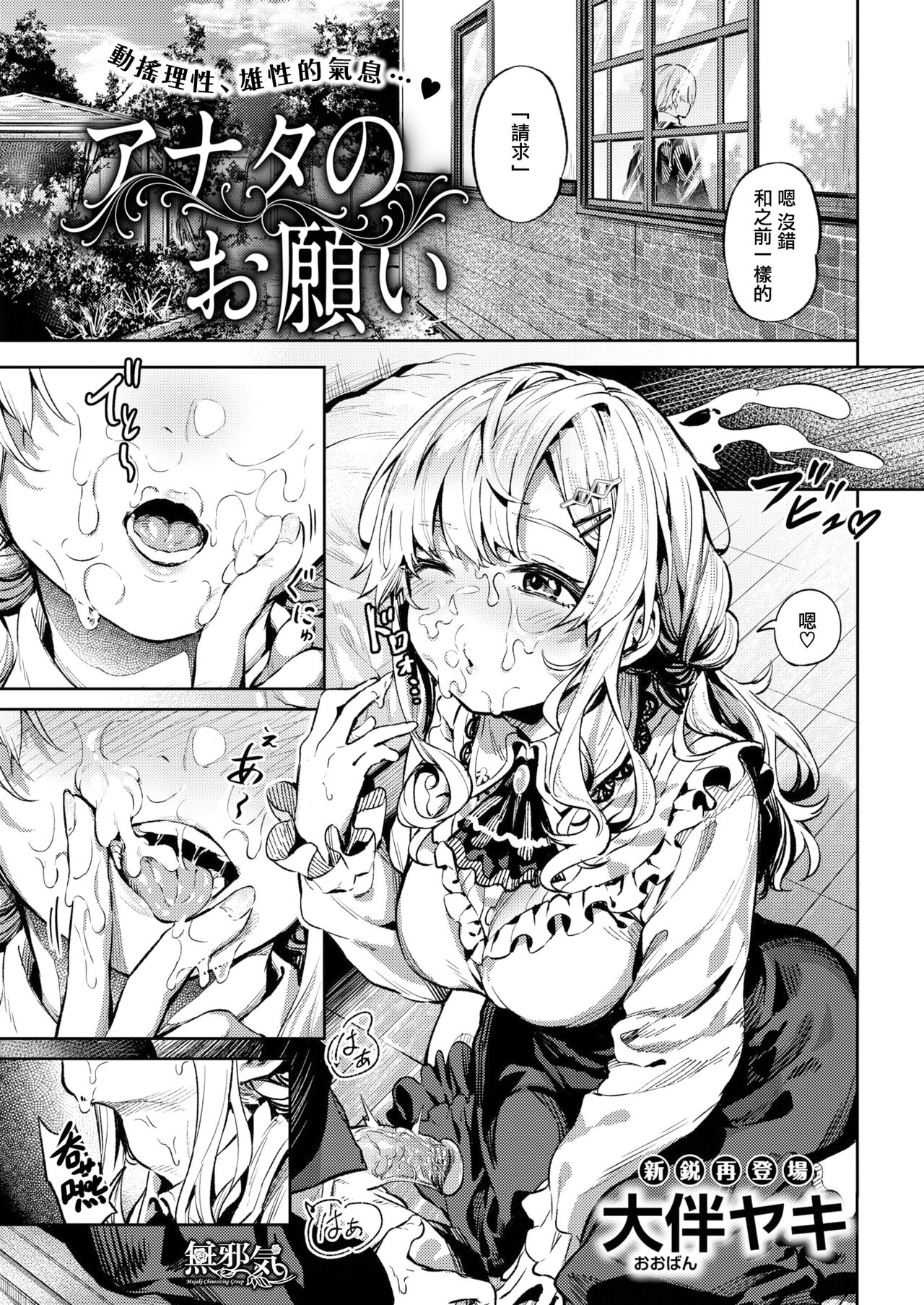 [Ooban Yaki] Anata no Onegai (COMIC Kairakuten 2022-06) [Chinese] [無邪気漢化組] [Digital] image number 1