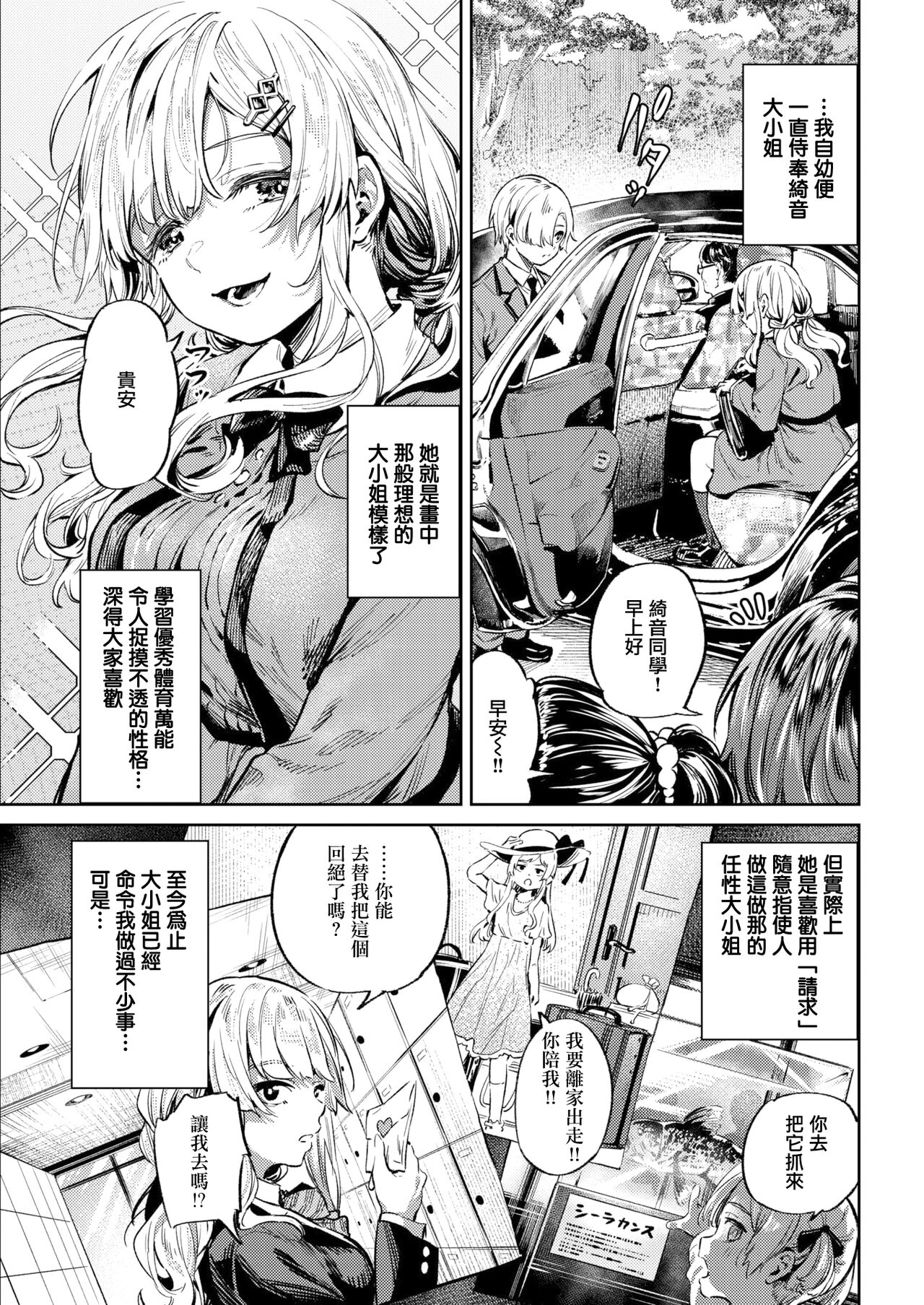 [Ooban Yaki] Anata no Onegai (COMIC Kairakuten 2022-06) [Chinese] [無邪気漢化組] [Digital] image number 4