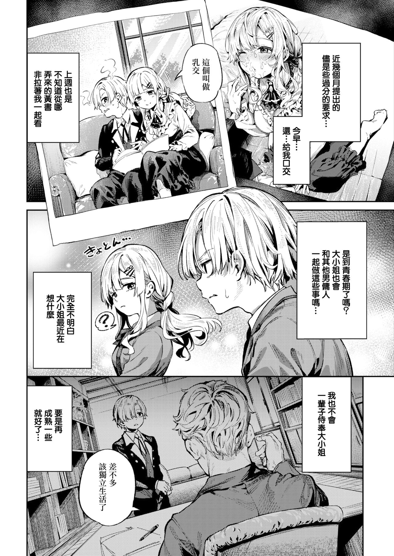 [Ooban Yaki] Anata no Onegai (COMIC Kairakuten 2022-06) [Chinese] [無邪気漢化組] [Digital] image number 5