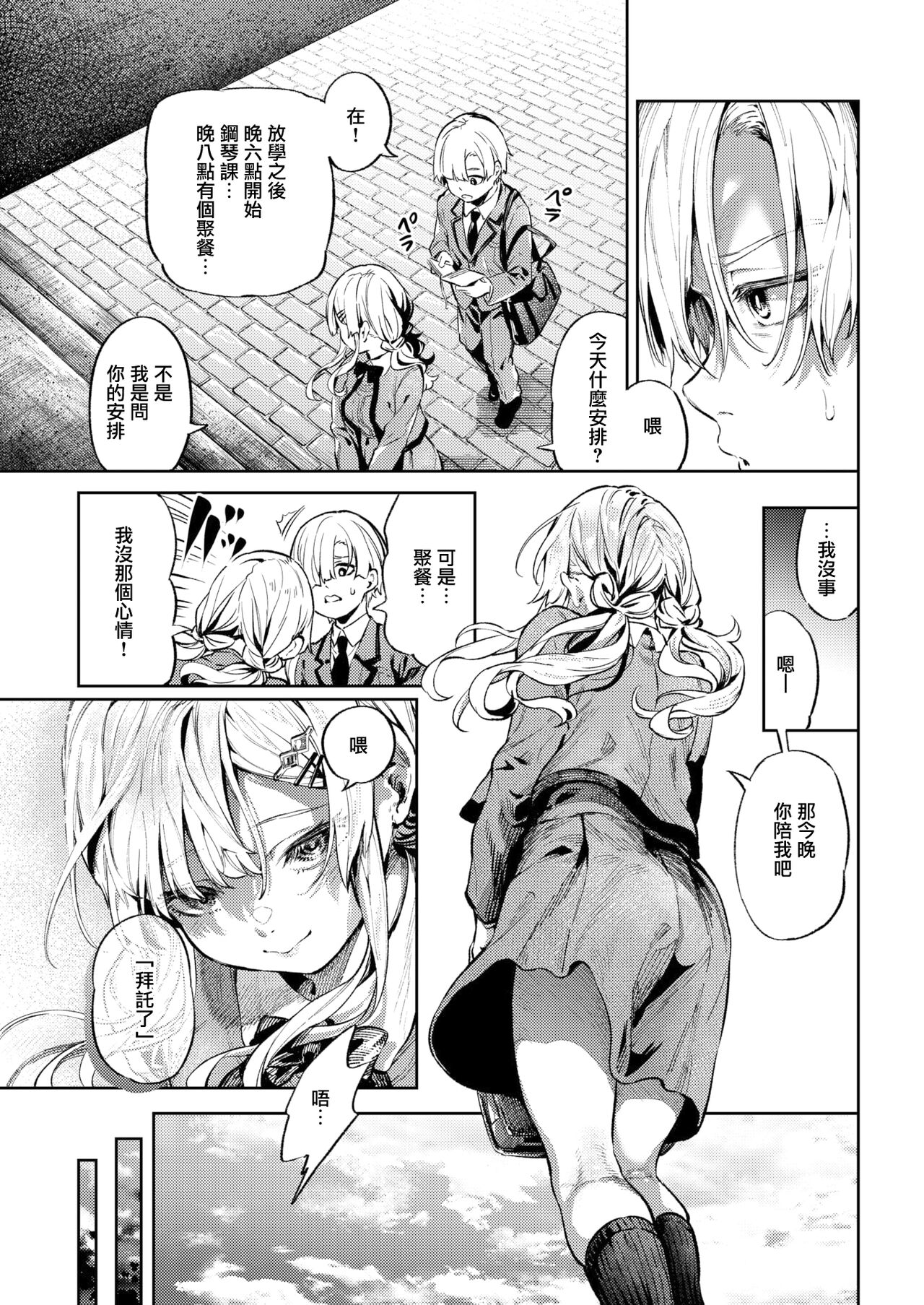 [Ooban Yaki] Anata no Onegai (COMIC Kairakuten 2022-06) [Chinese] [無邪気漢化組] [Digital] image number 6
