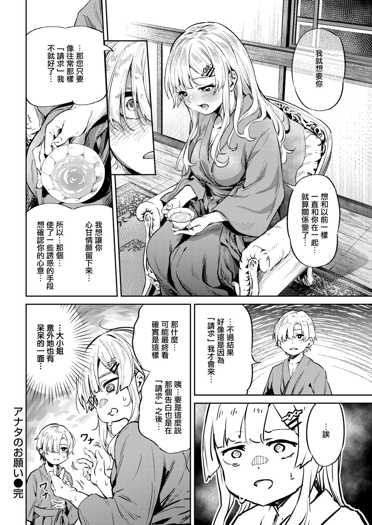 [Ooban Yaki] Anata no Onegai (COMIC Kairakuten 2022-06) [Chinese] [無邪気漢化組] [Digital] image number 21