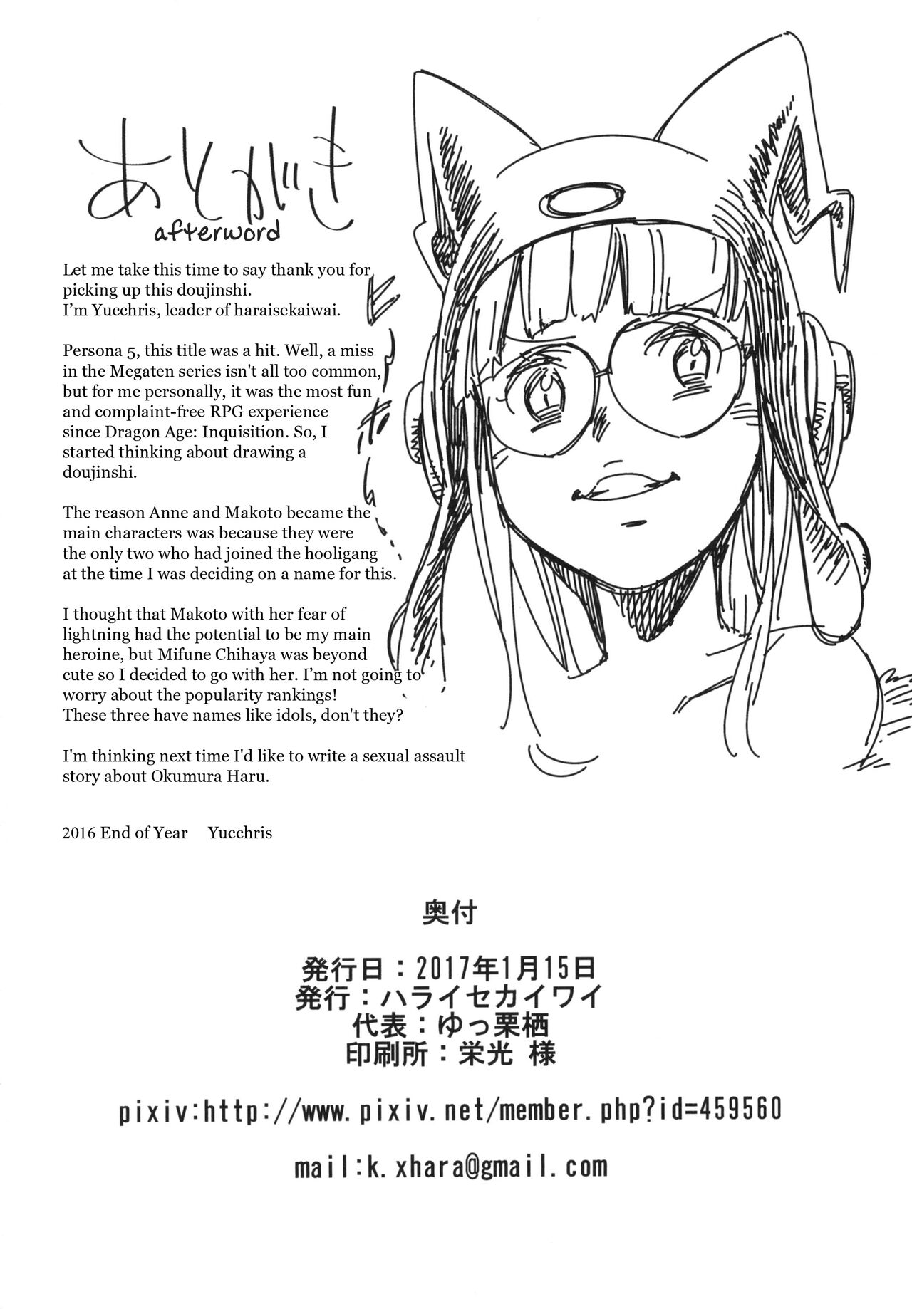 (CT29) [Haraise Kaiwai (Yucchris)] COFFEE & SPAM (Persona 5) [English] [bibiten] image number 24