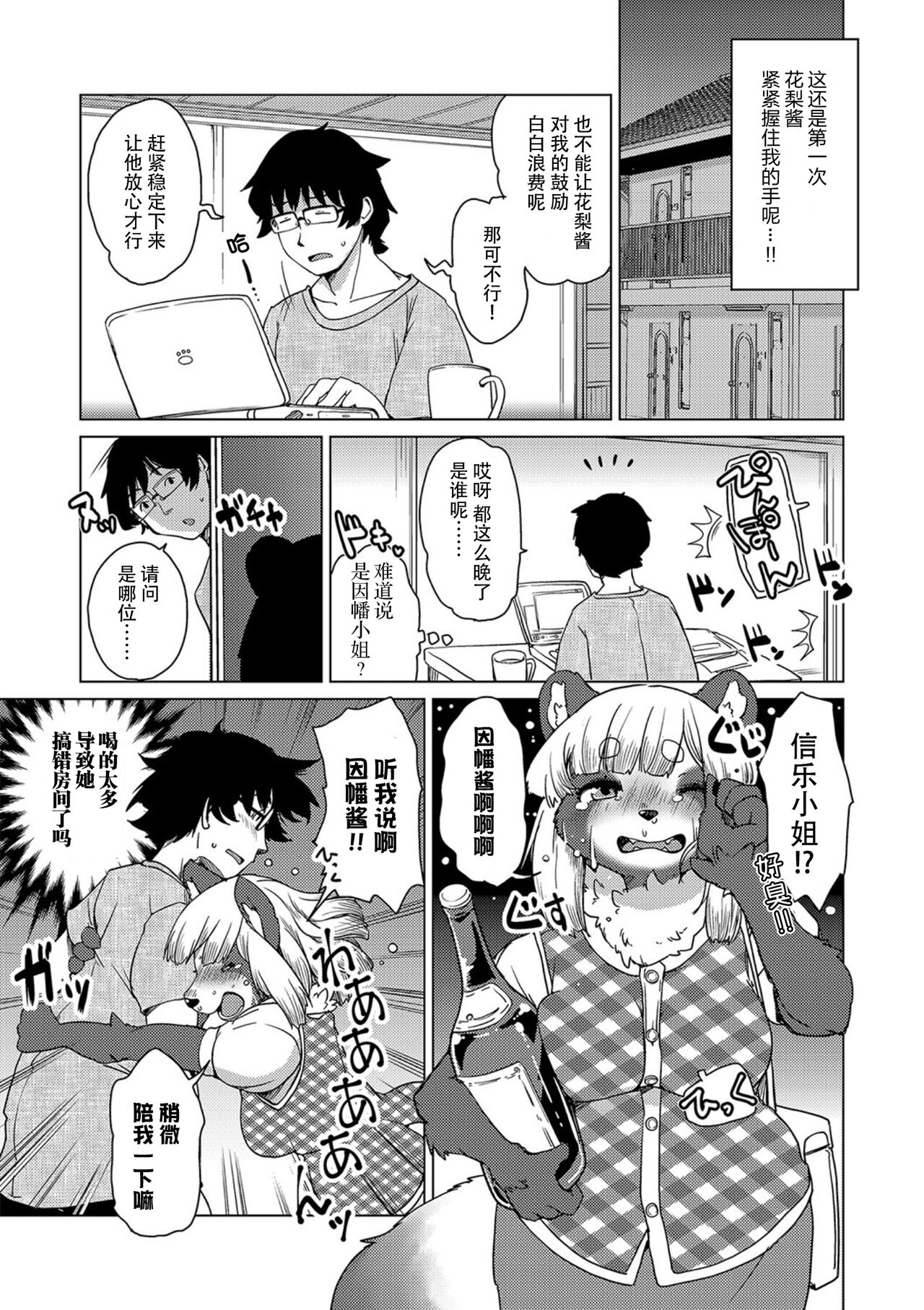 [Setouchi Kurage] Juujin Apart Tokoharusou e Youkoso ! Dai ni Wa [Chinese][神州国光社] 图片编号 7