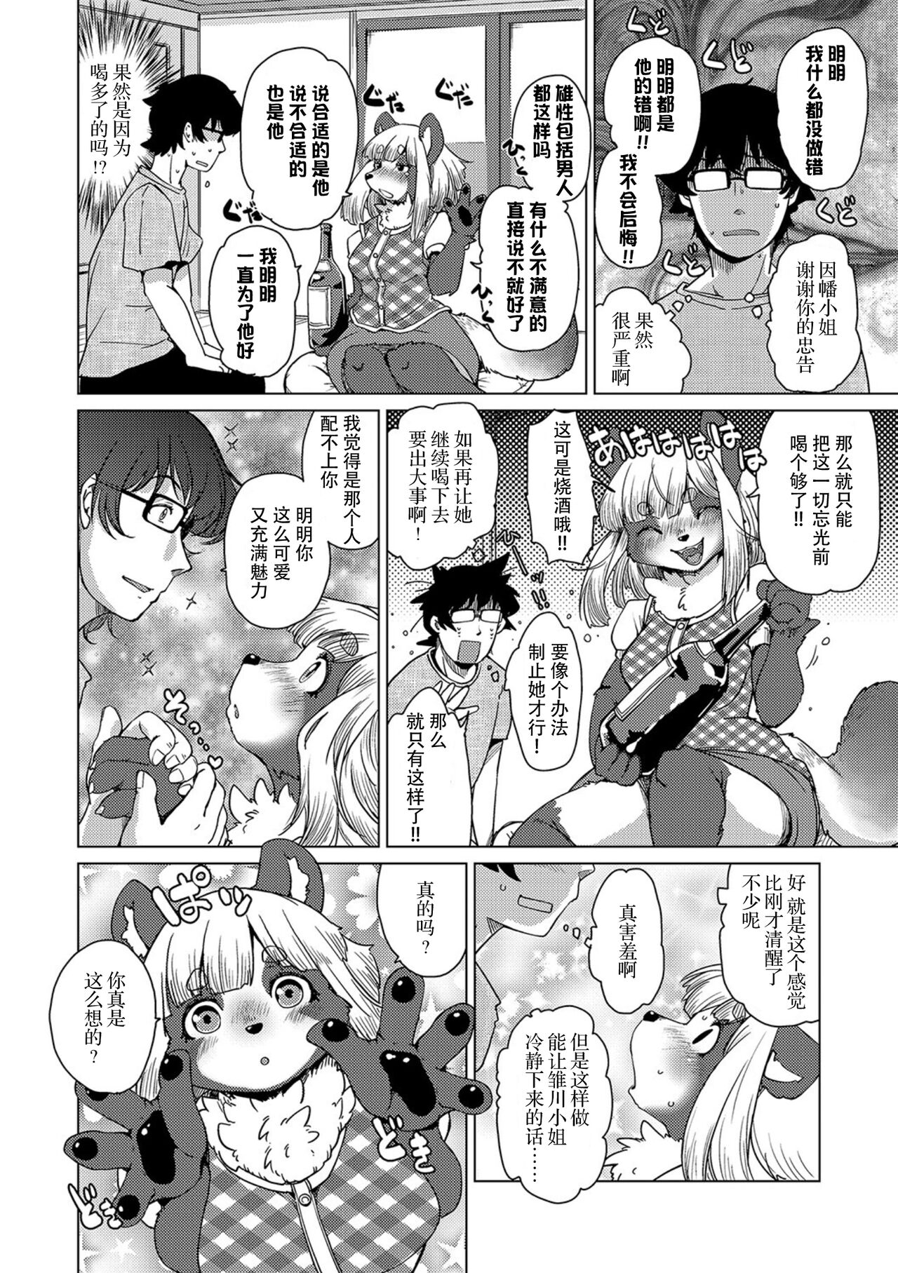 [Setouchi Kurage] Juujin Apart Tokoharusou e Youkoso ! Dai ni Wa [Chinese][神州国光社] 图片编号 10