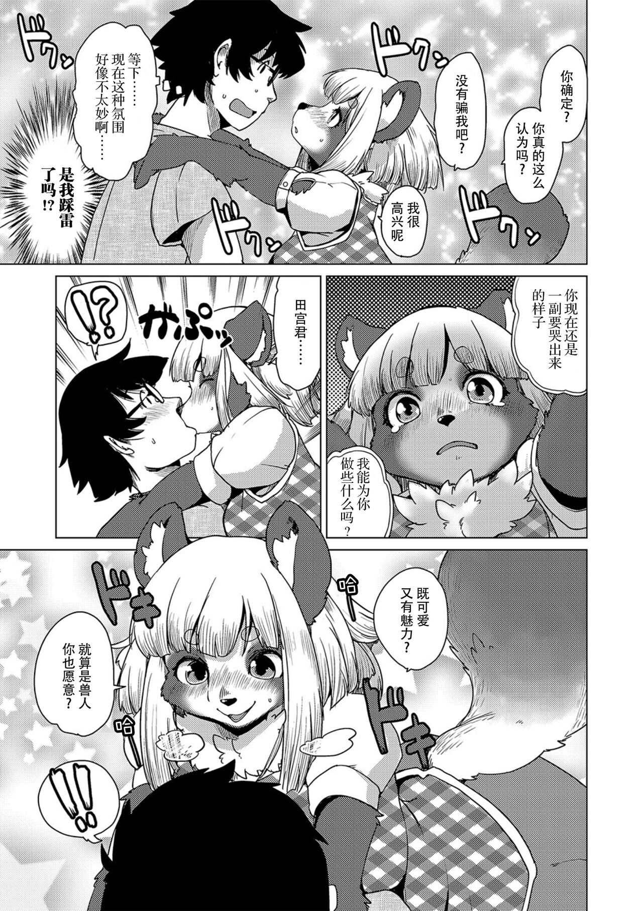 [Setouchi Kurage] Juujin Apart Tokoharusou e Youkoso ! Dai ni Wa [Chinese][神州国光社] 图片编号 11