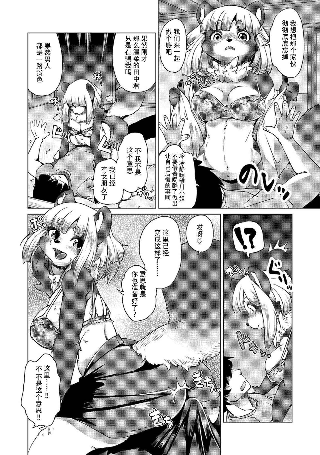 [Setouchi Kurage] Juujin Apart Tokoharusou e Youkoso ! Dai ni Wa [Chinese][神州国光社] 图片编号 12